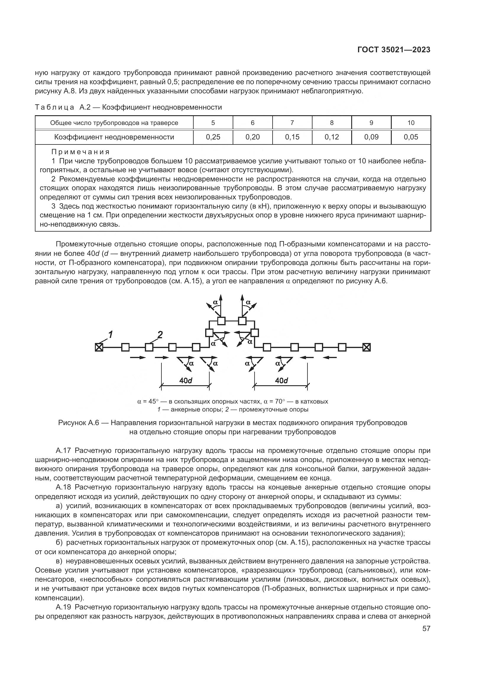 ГОСТ 35021-2023, страница 62