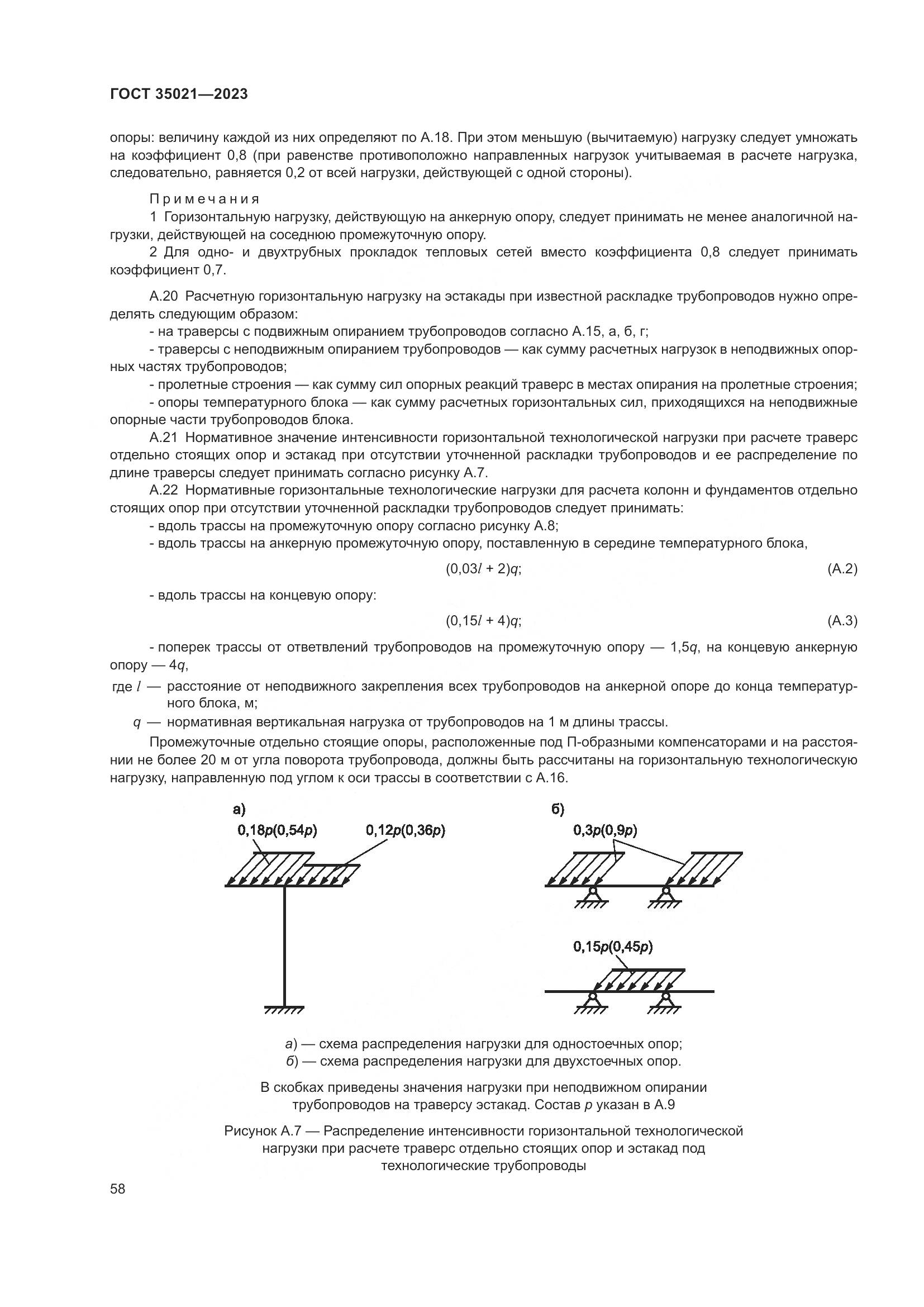 ГОСТ 35021-2023, страница 63