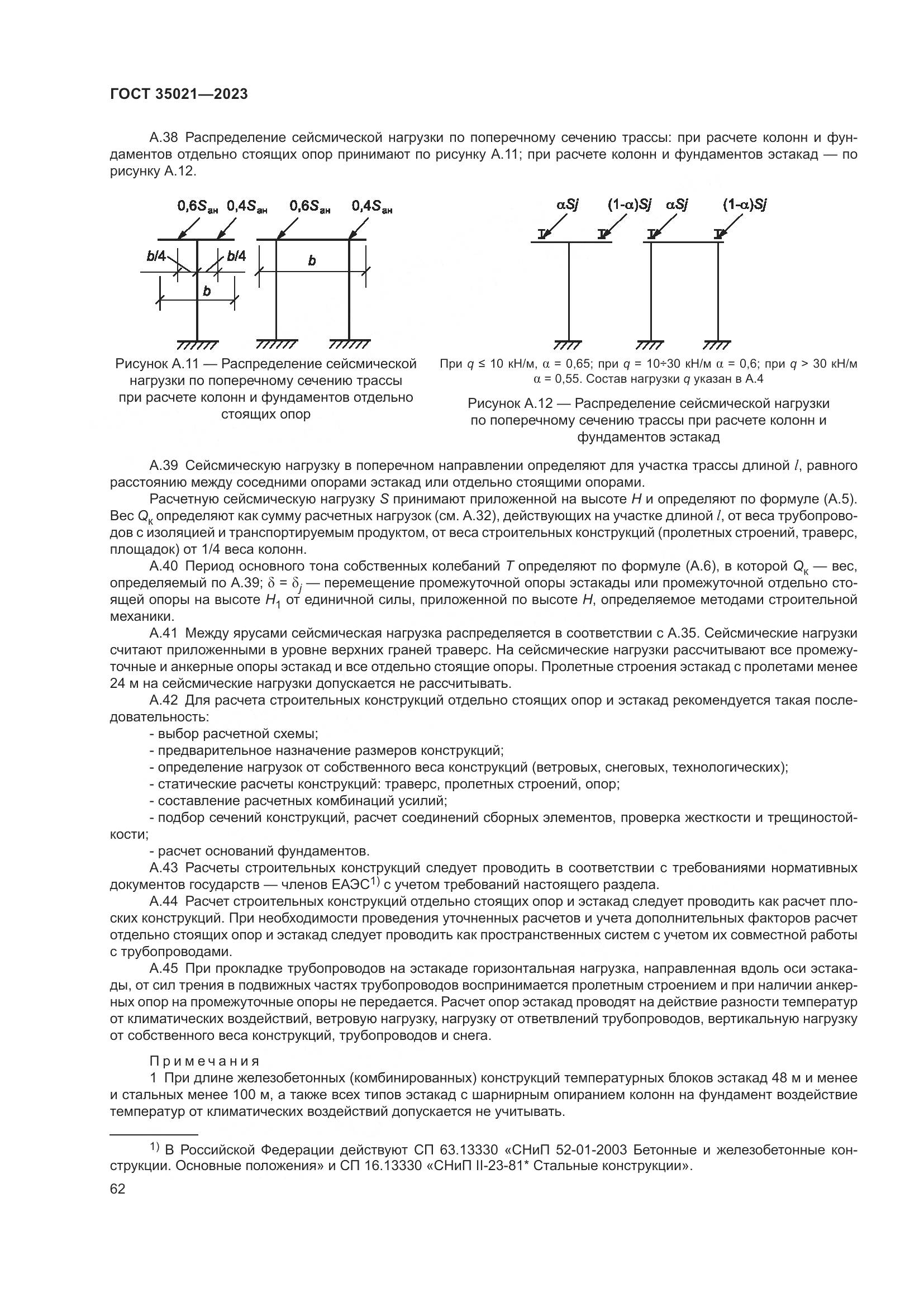 ГОСТ 35021-2023, страница 67
