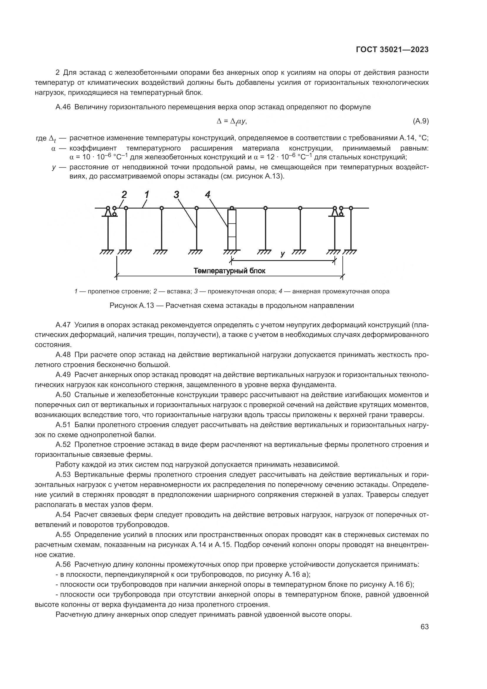 ГОСТ 35021-2023, страница 68