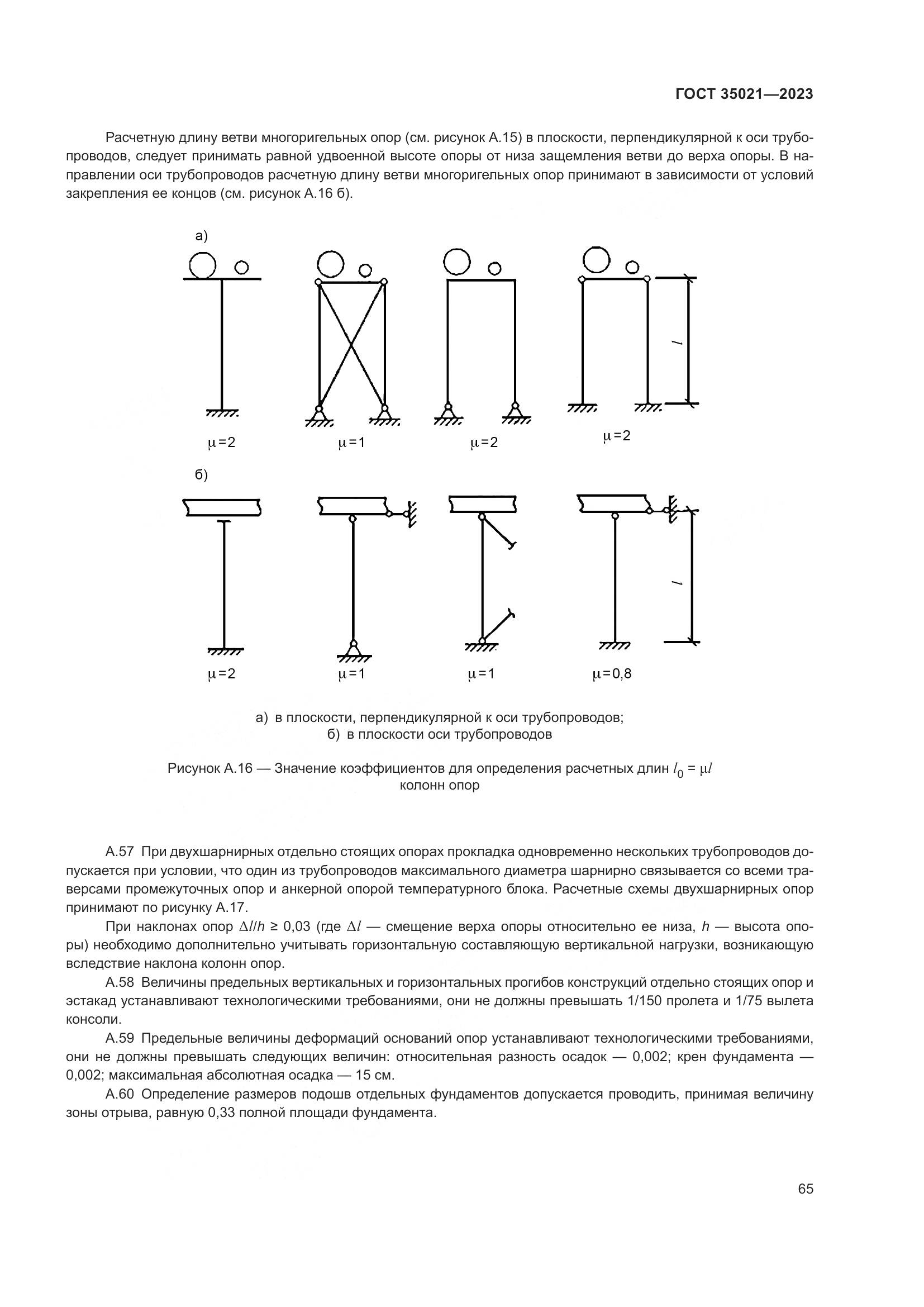 ГОСТ 35021-2023, страница 70