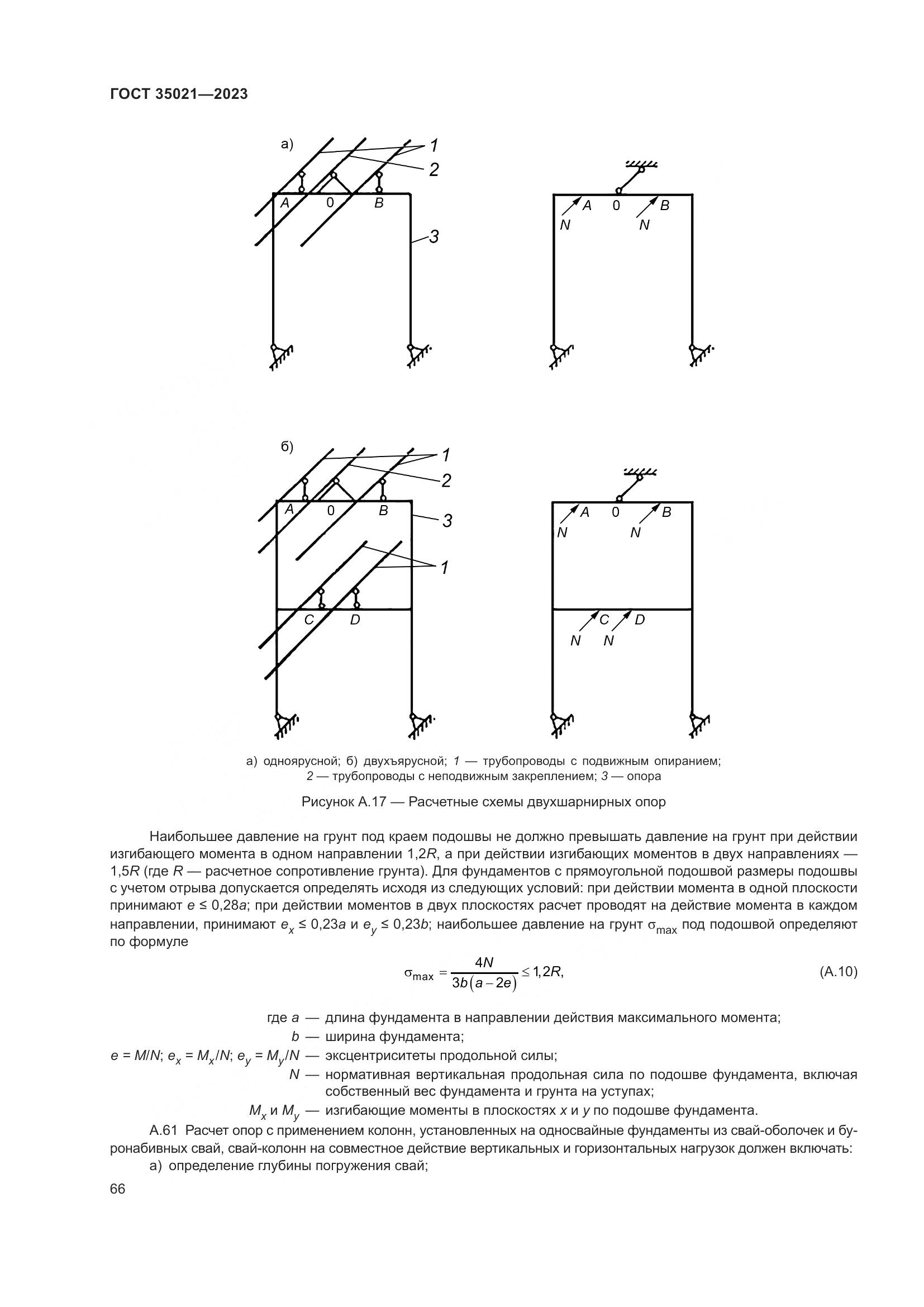 ГОСТ 35021-2023, страница 71