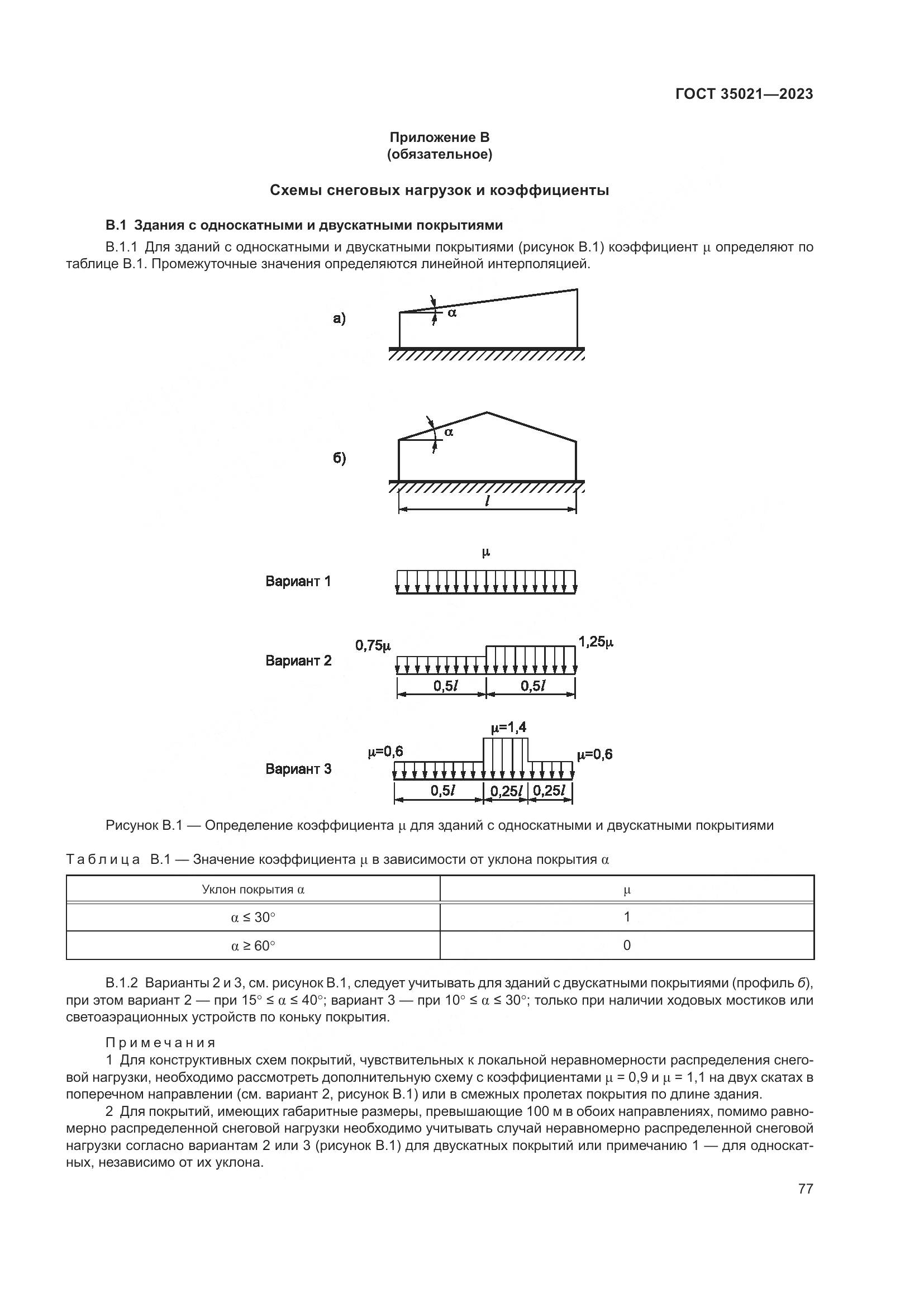 ГОСТ 35021-2023, страница 82
