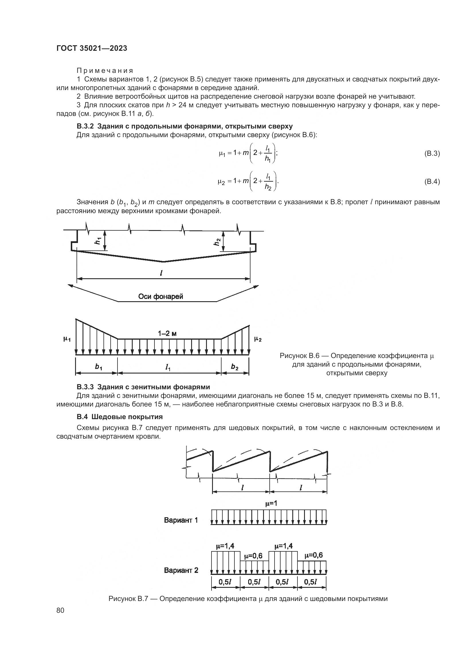 ГОСТ 35021-2023, страница 85
