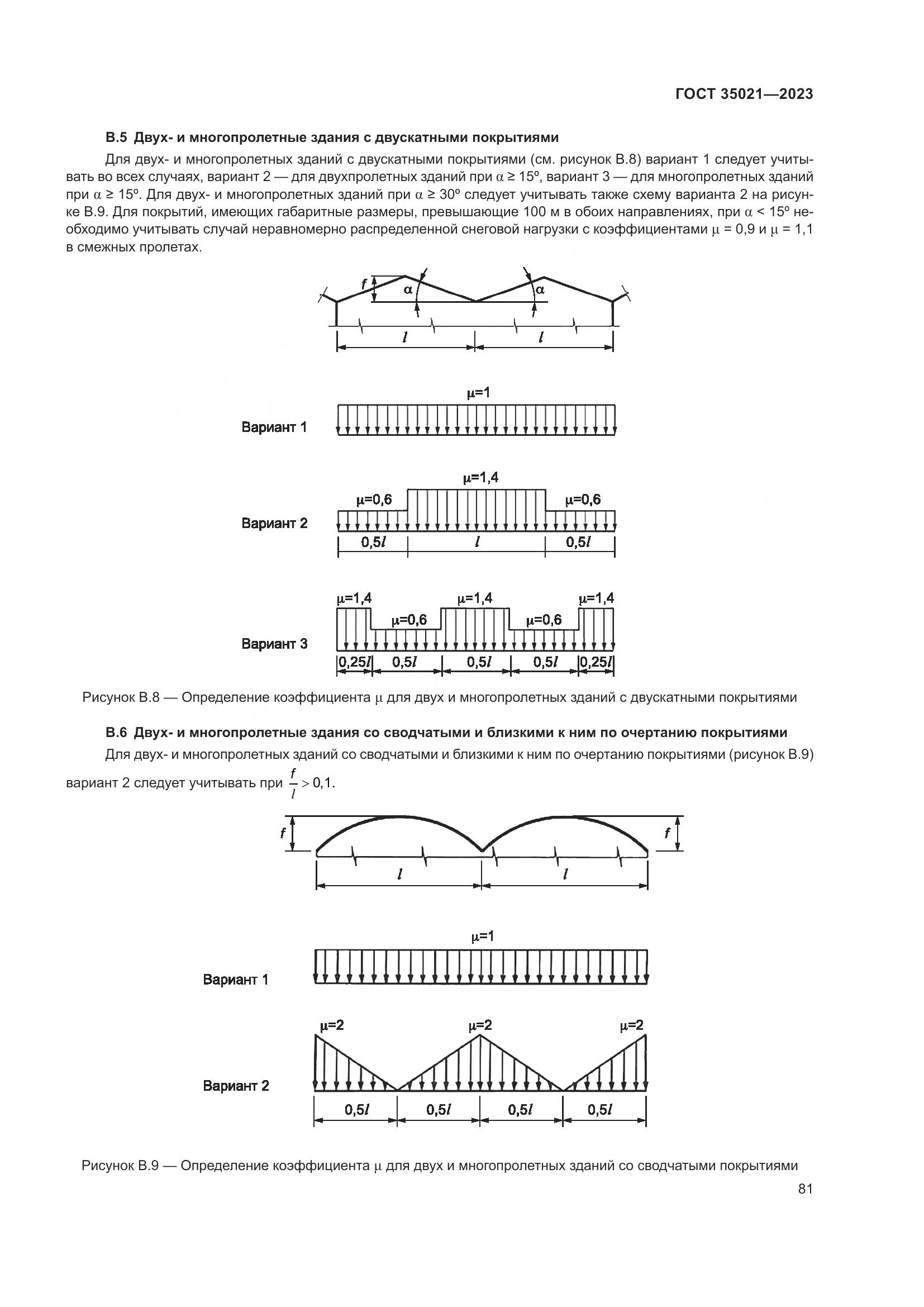 ГОСТ 35021-2023, страница 86