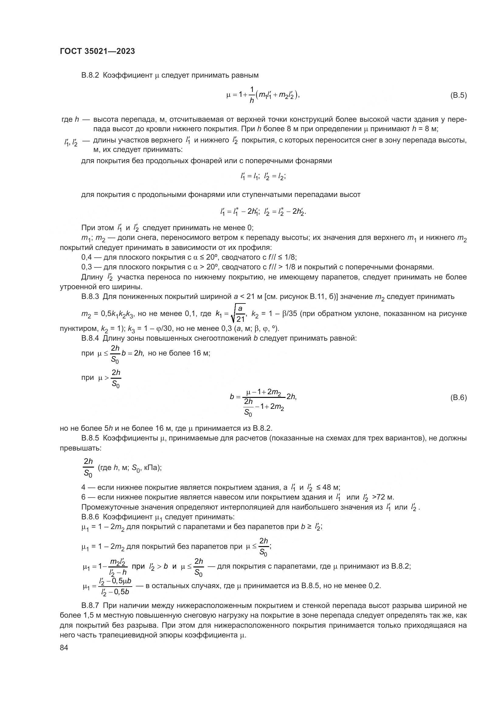 ГОСТ 35021-2023, страница 89