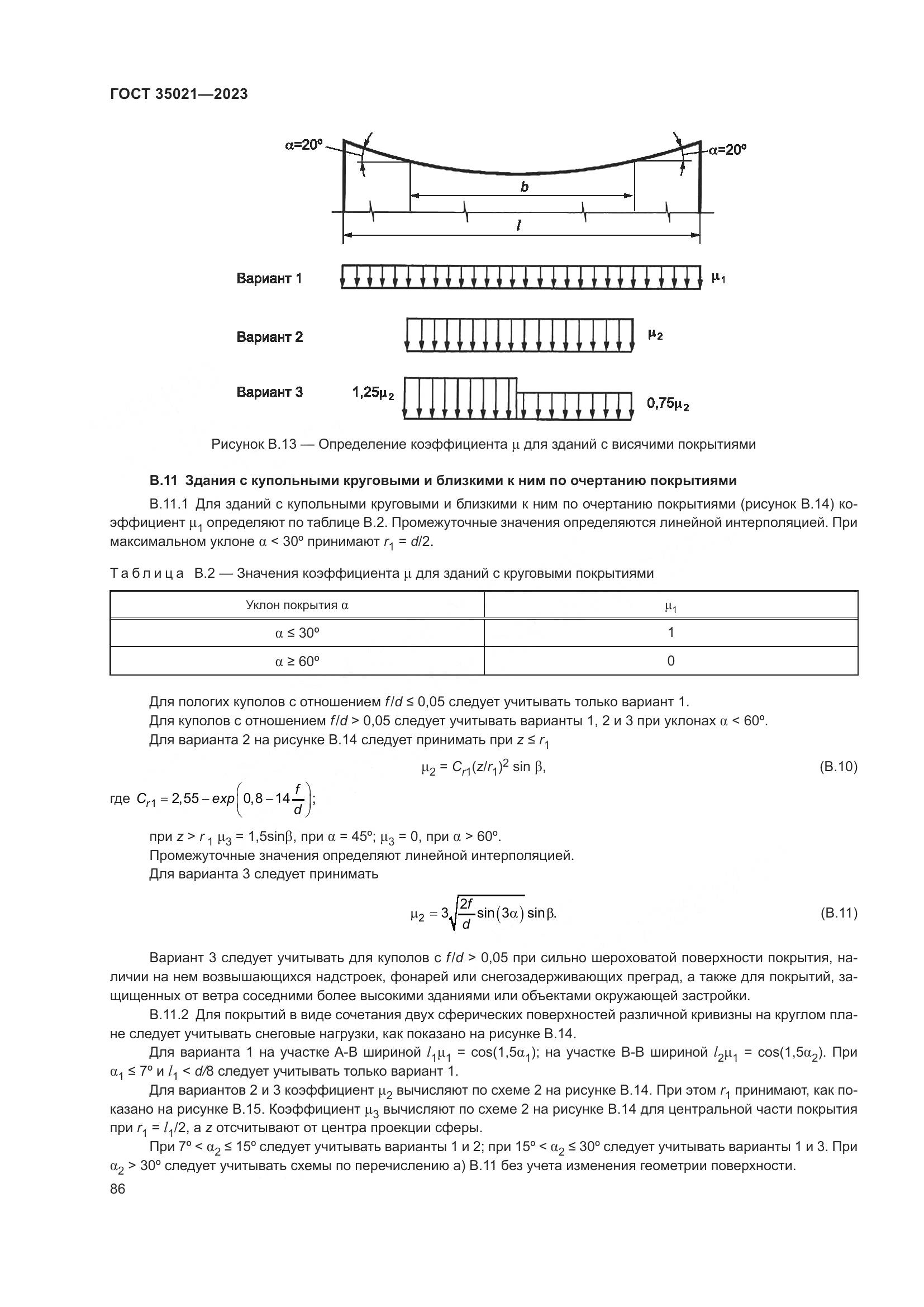 ГОСТ 35021-2023, страница 91
