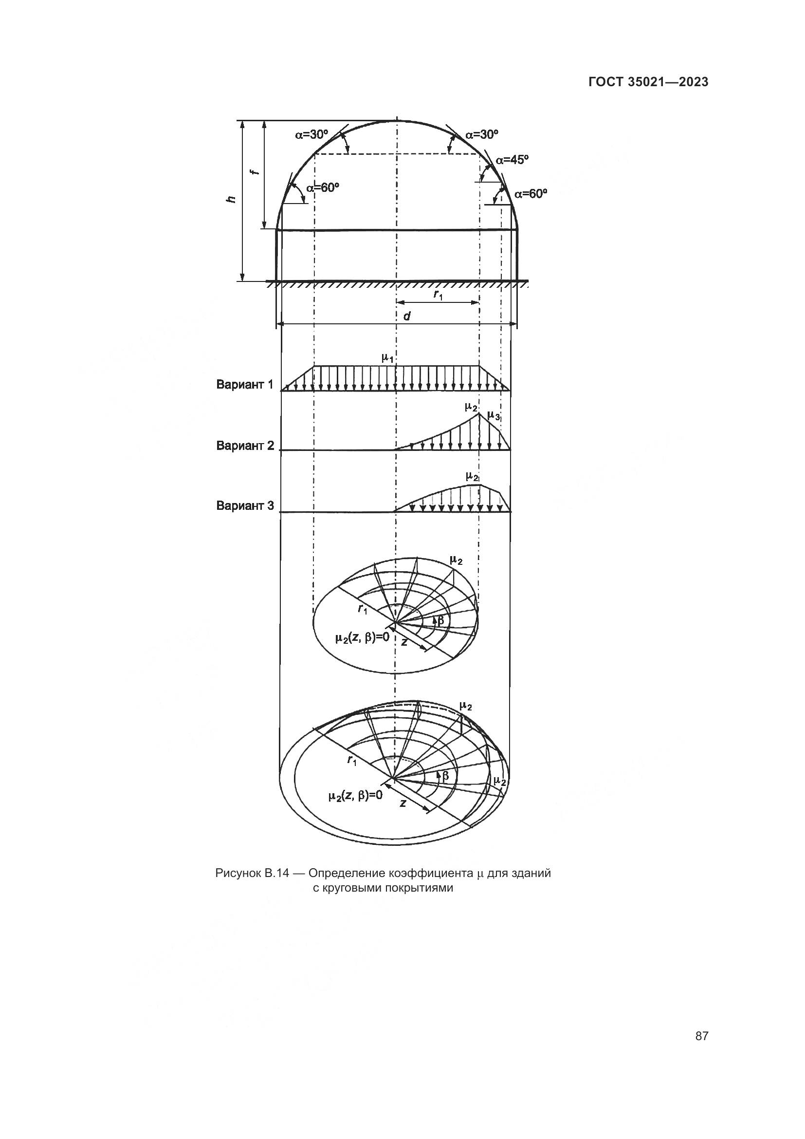 ГОСТ 35021-2023, страница 92