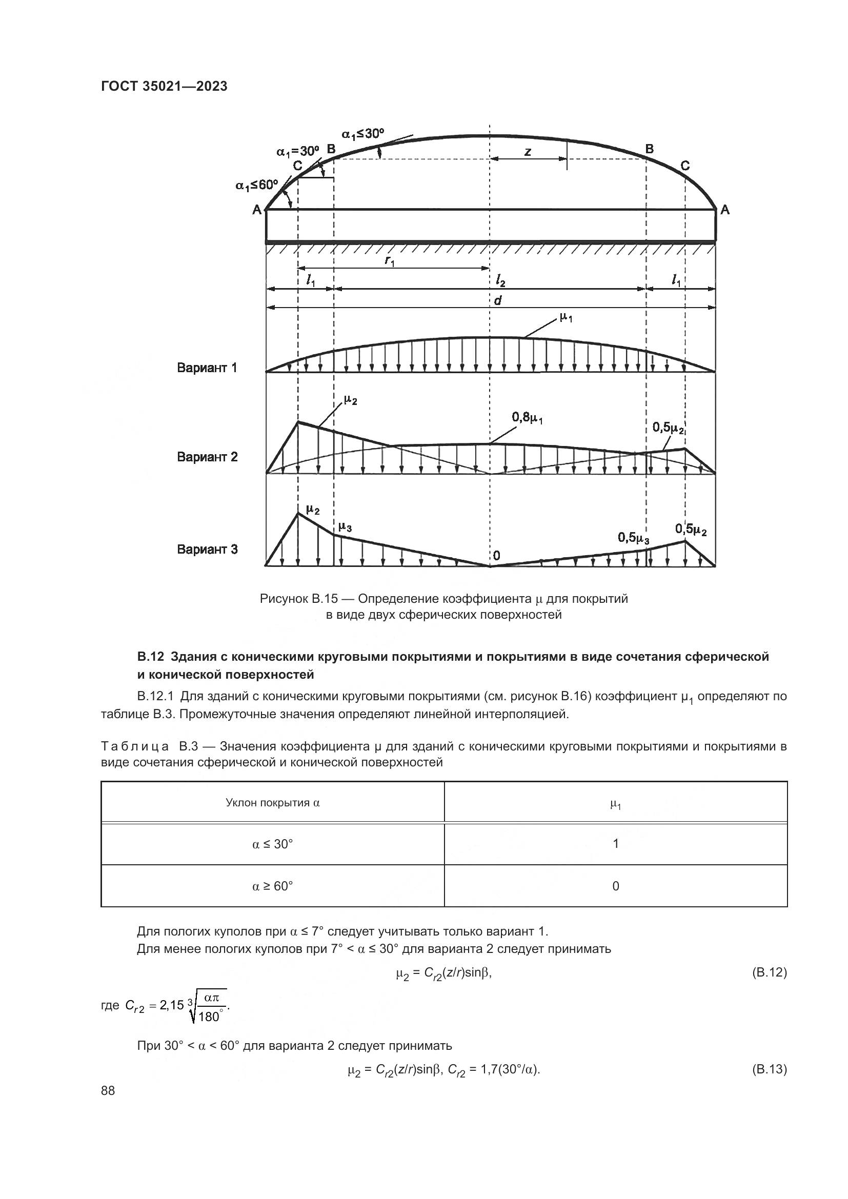 ГОСТ 35021-2023, страница 93