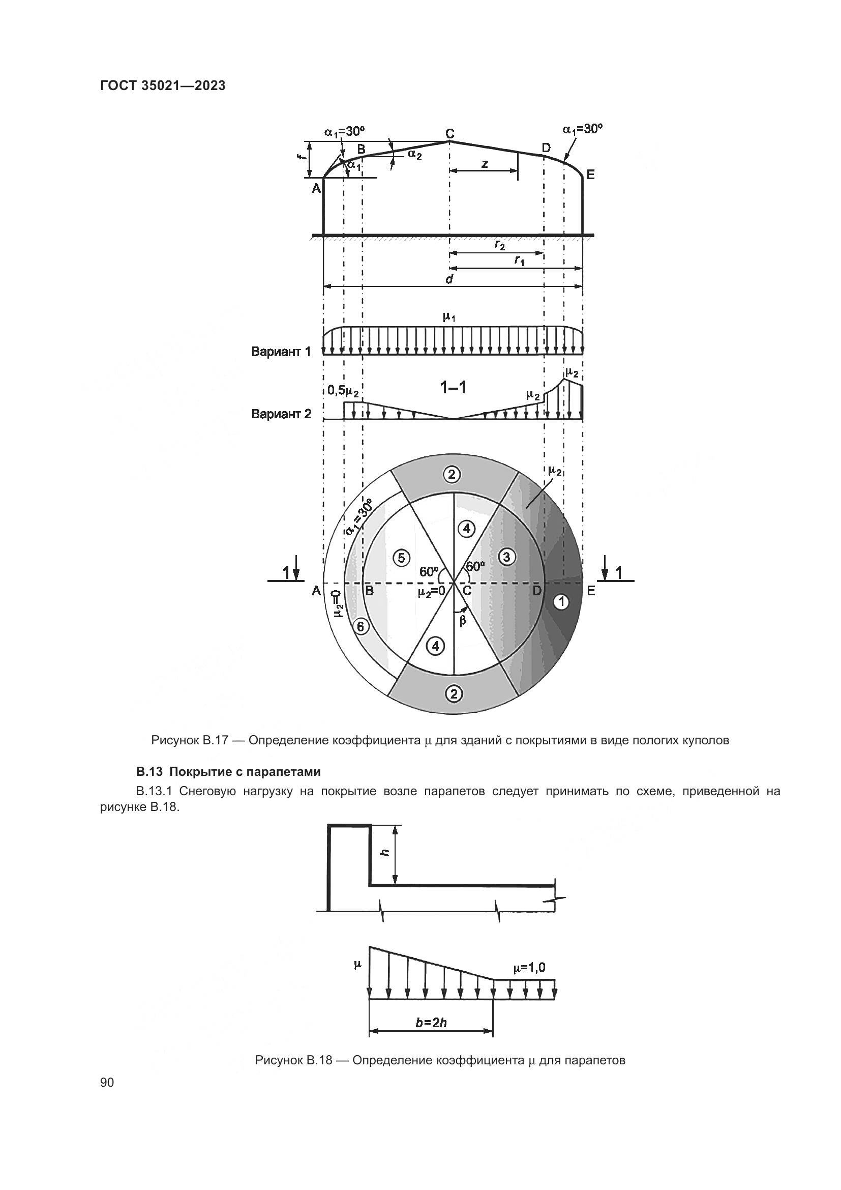 ГОСТ 35021-2023, страница 95