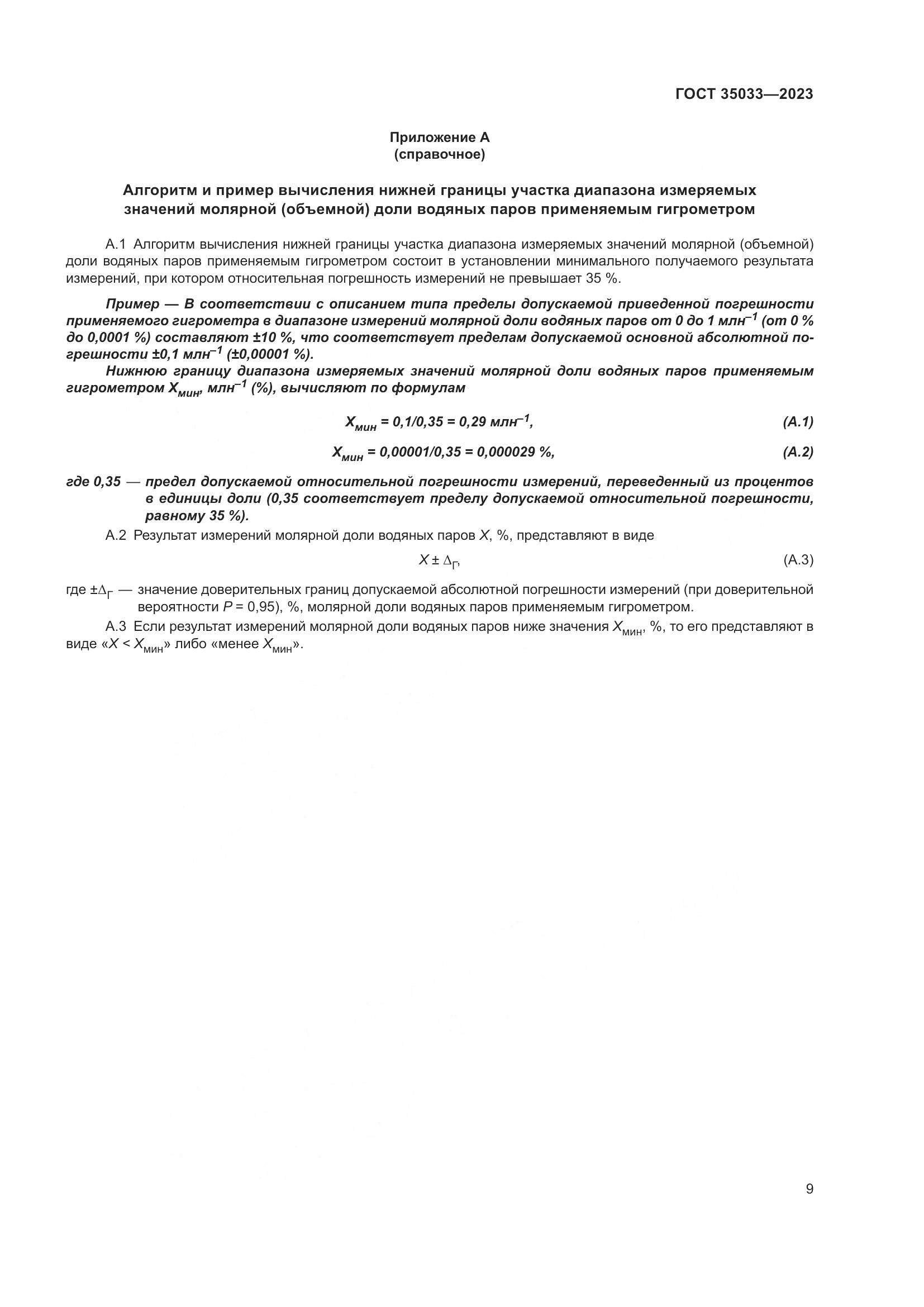 ГОСТ 35033-2023, страница 14