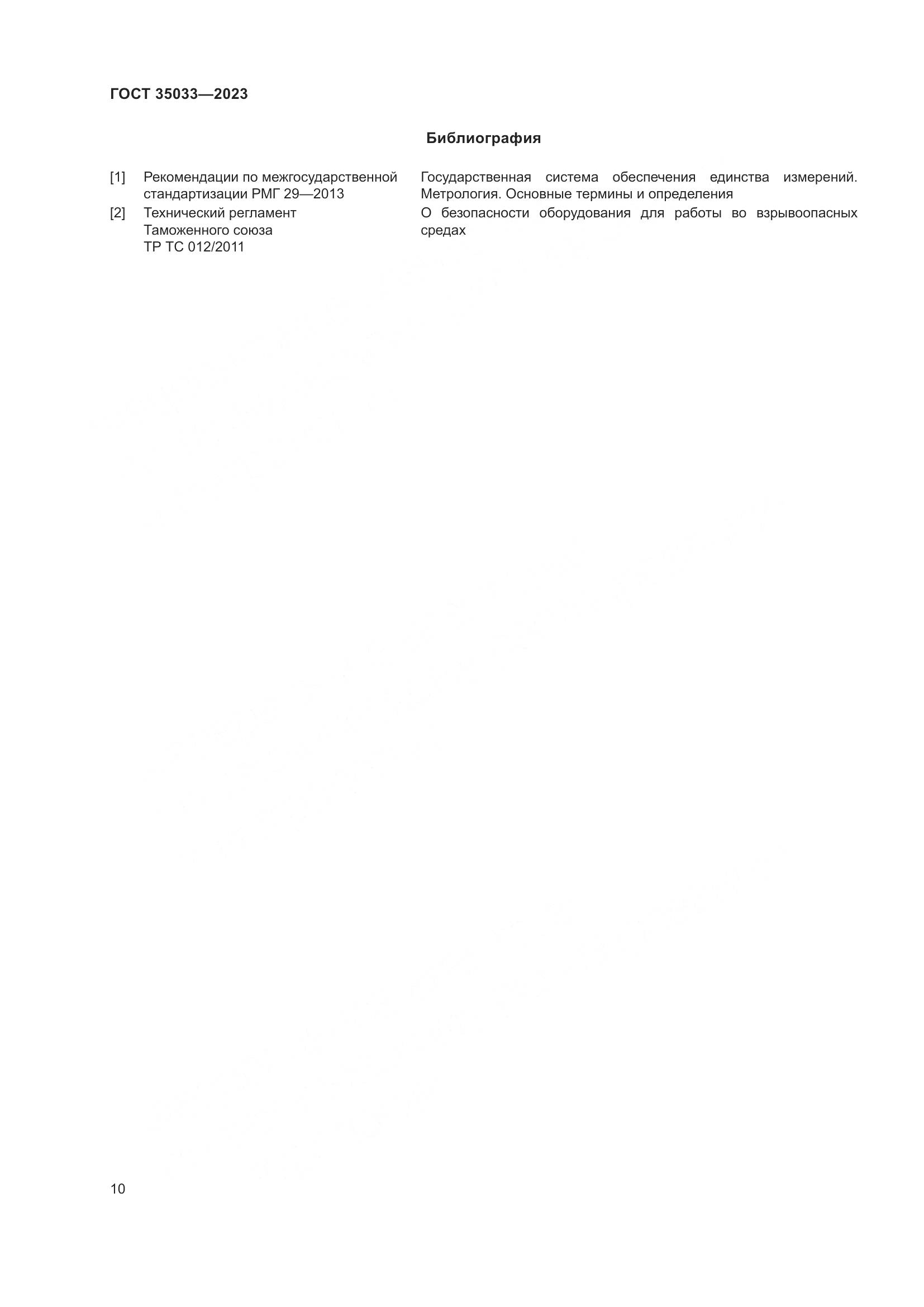 ГОСТ 35033-2023, страница 15