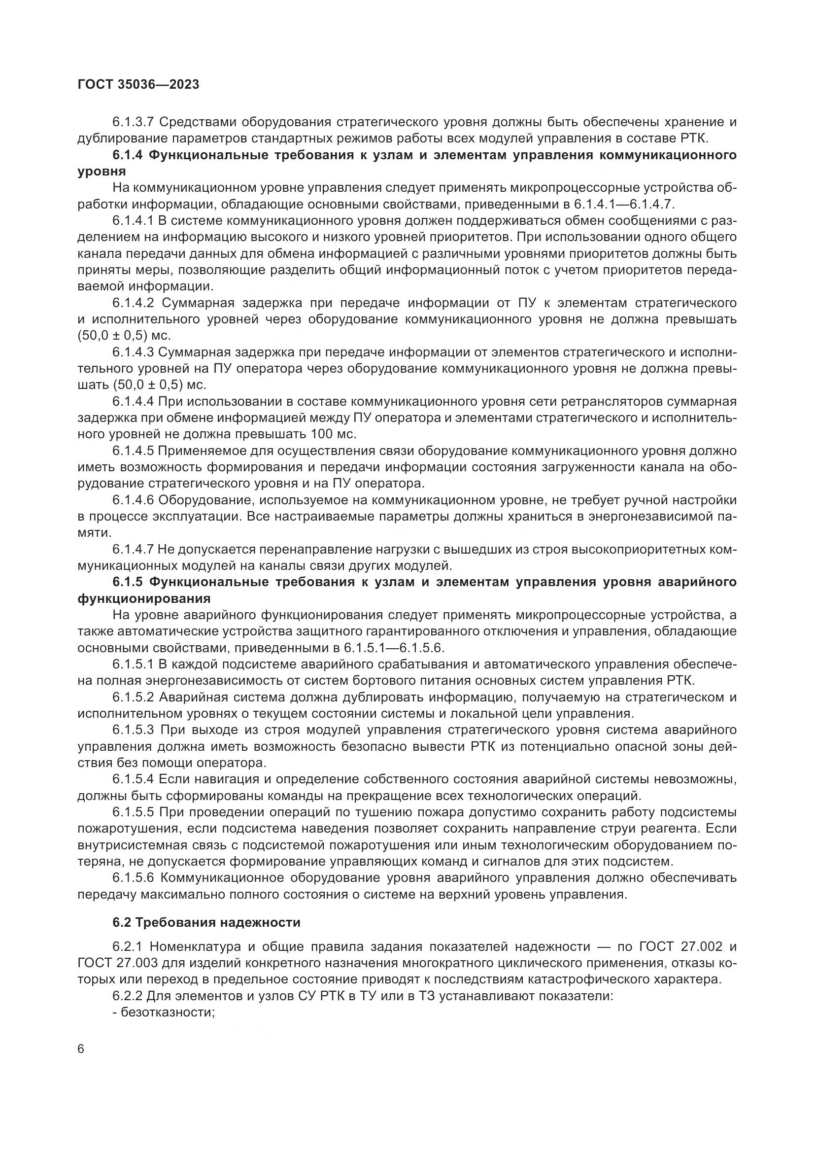 ГОСТ 35036-2023, страница 10