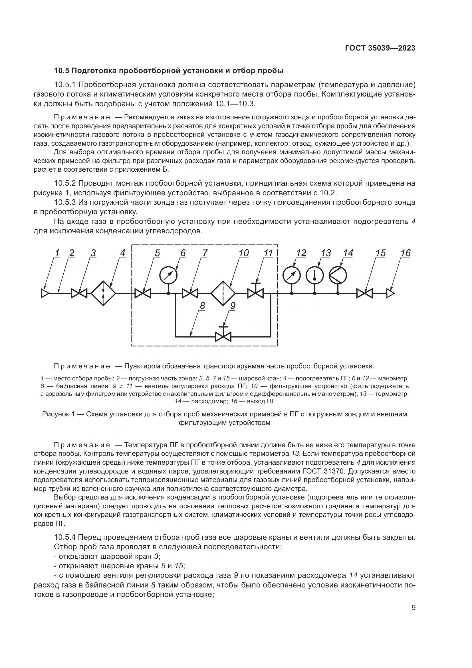 ГОСТ 35039-2023, страница 13
