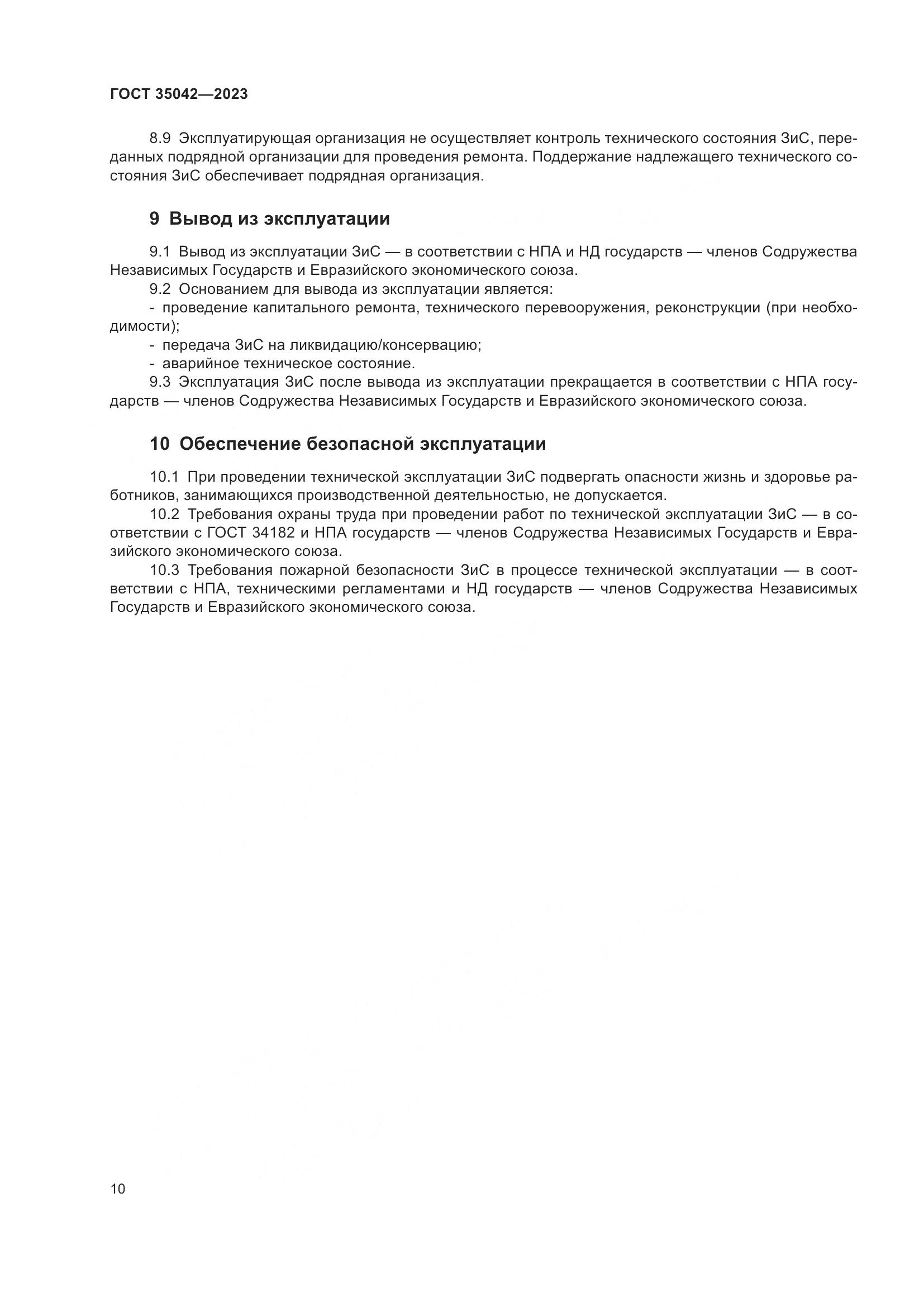 ГОСТ 35042-2023, страница 15