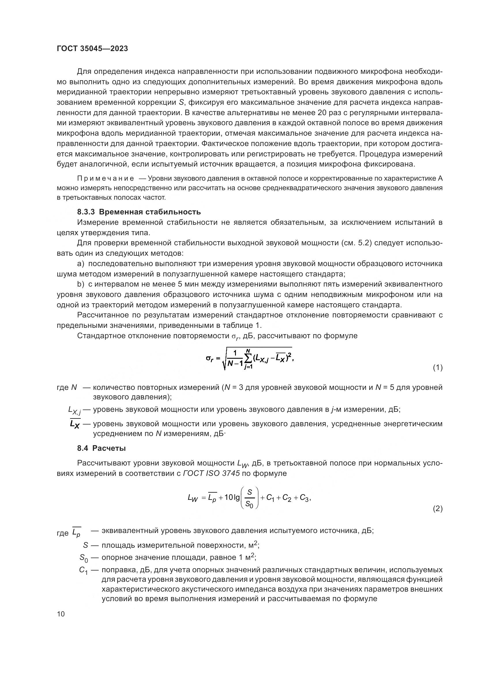 ГОСТ 35045-2023, страница 16