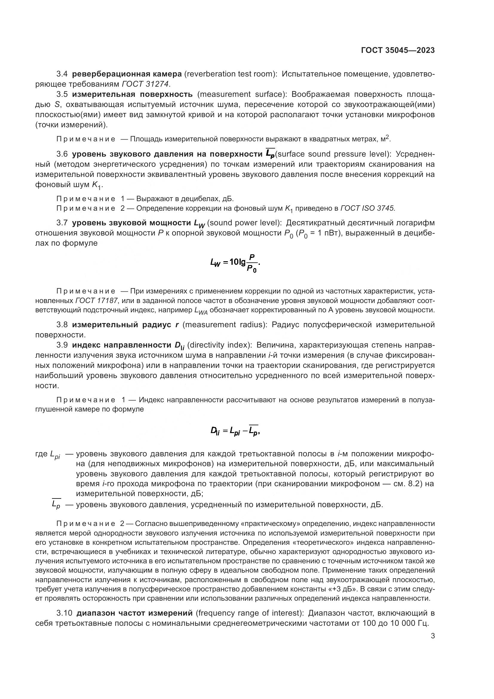 ГОСТ 35045-2023, страница 9