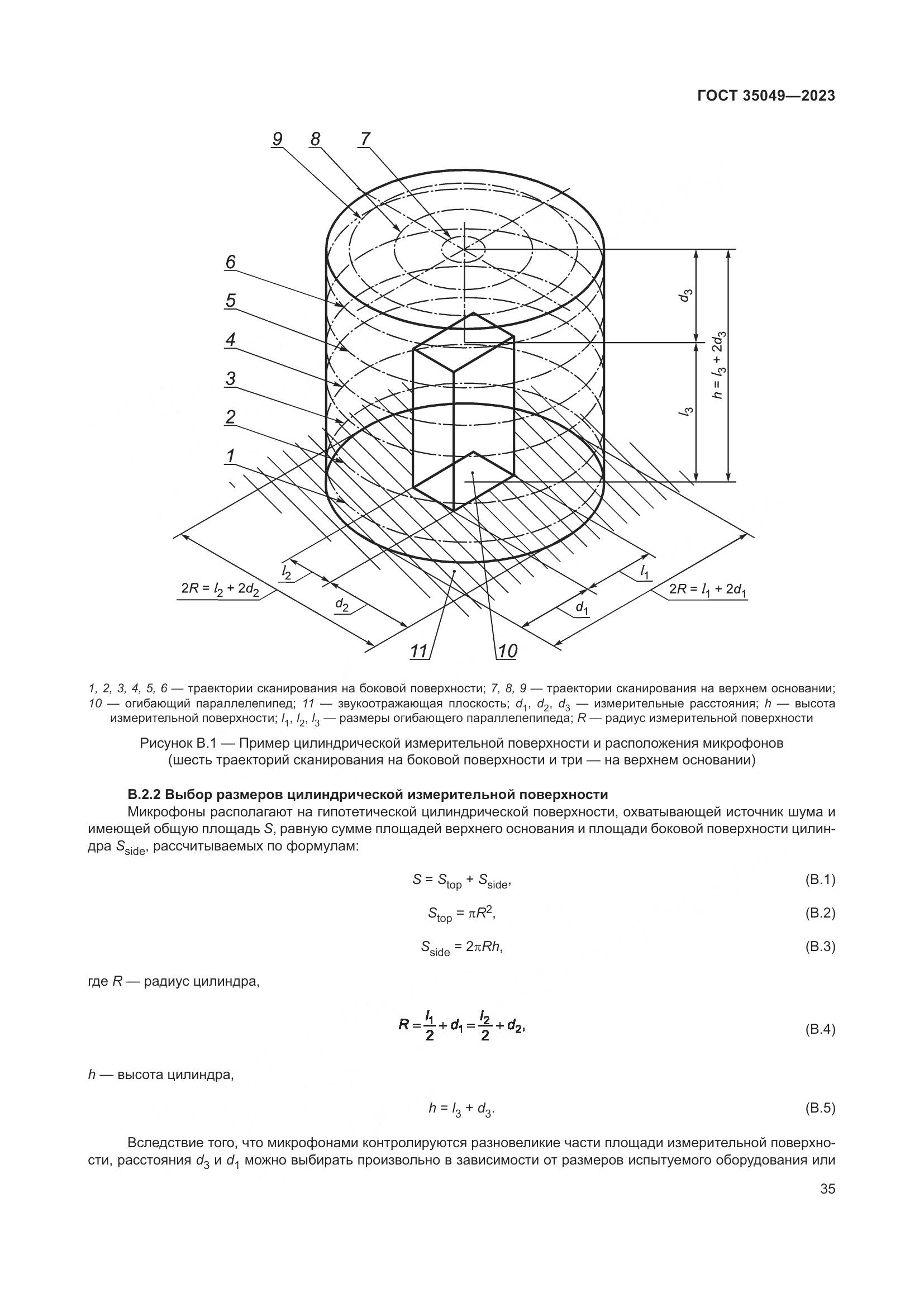 ГОСТ 35049-2023, страница 41
