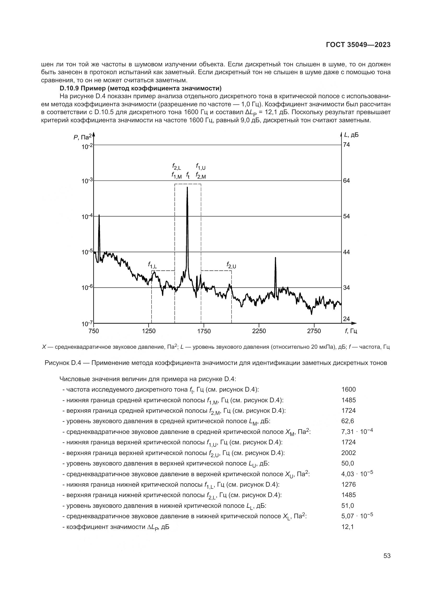 ГОСТ 35049-2023, страница 59