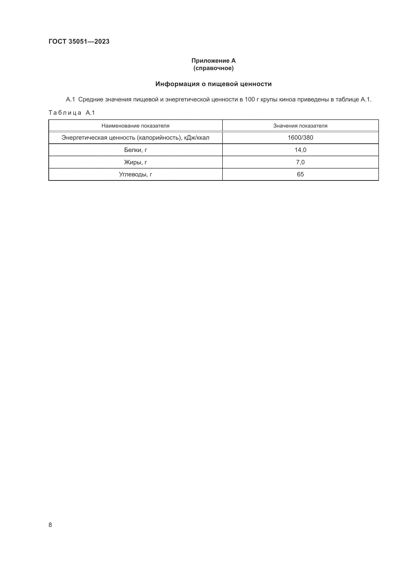 ГОСТ 35051-2023, страница 11
