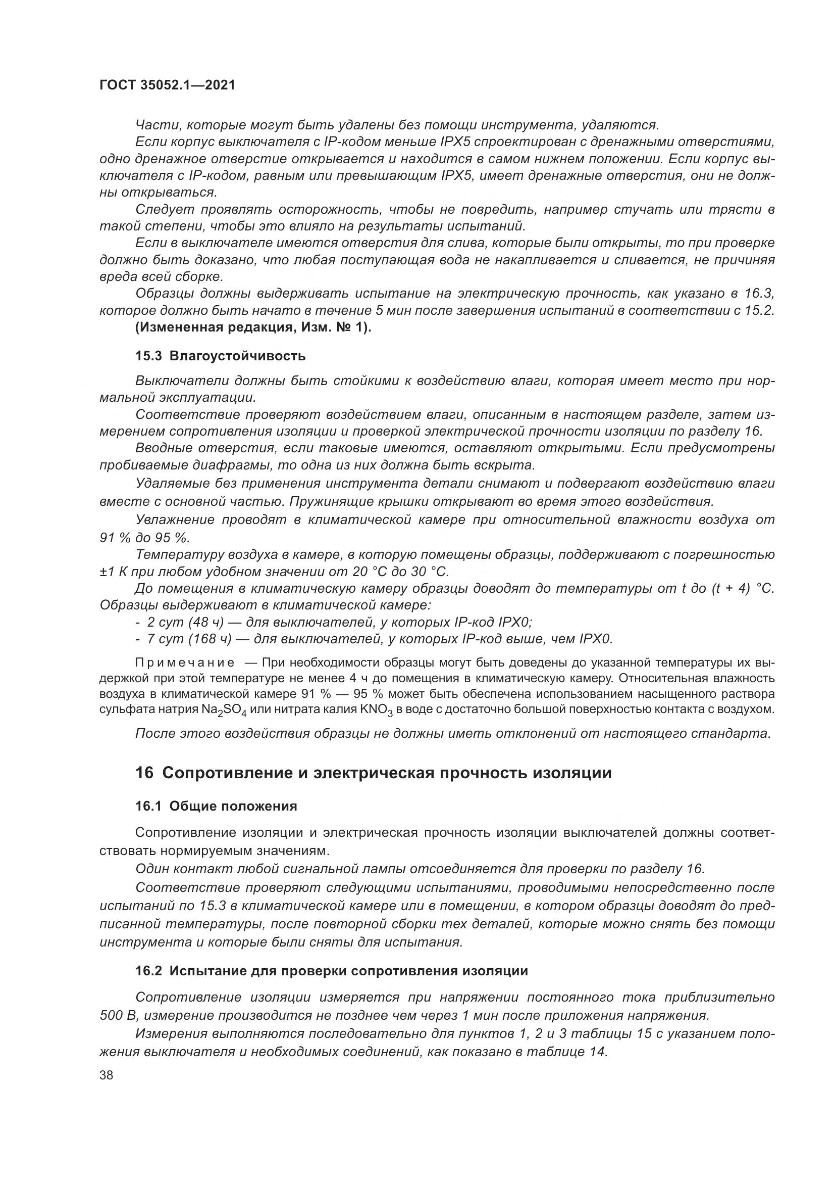 ГОСТ 35052.1-2021, страница 46