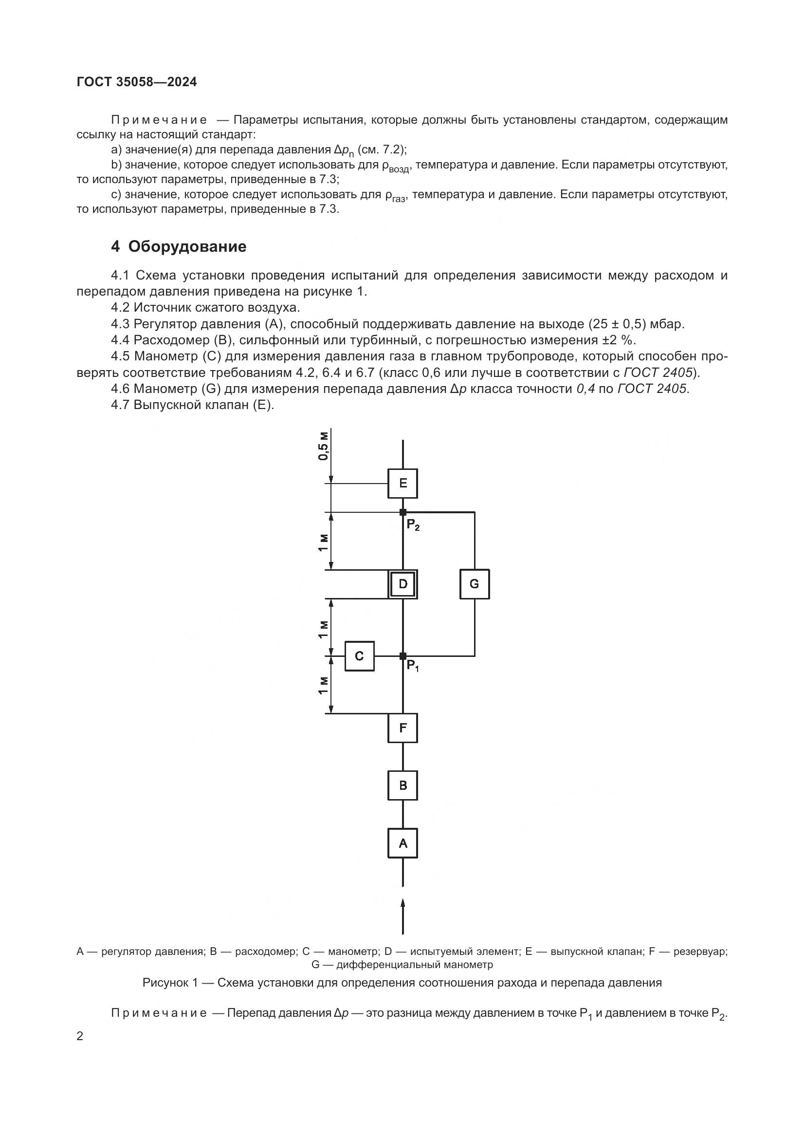 ГОСТ 35058-2024, страница 7