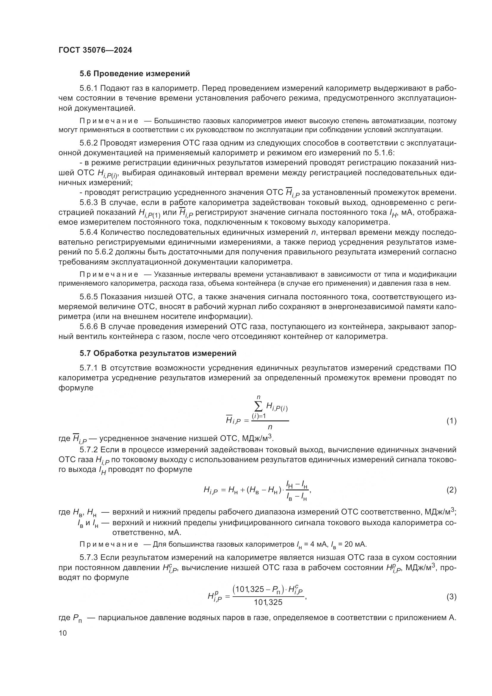 ГОСТ 35076-2024, страница 15