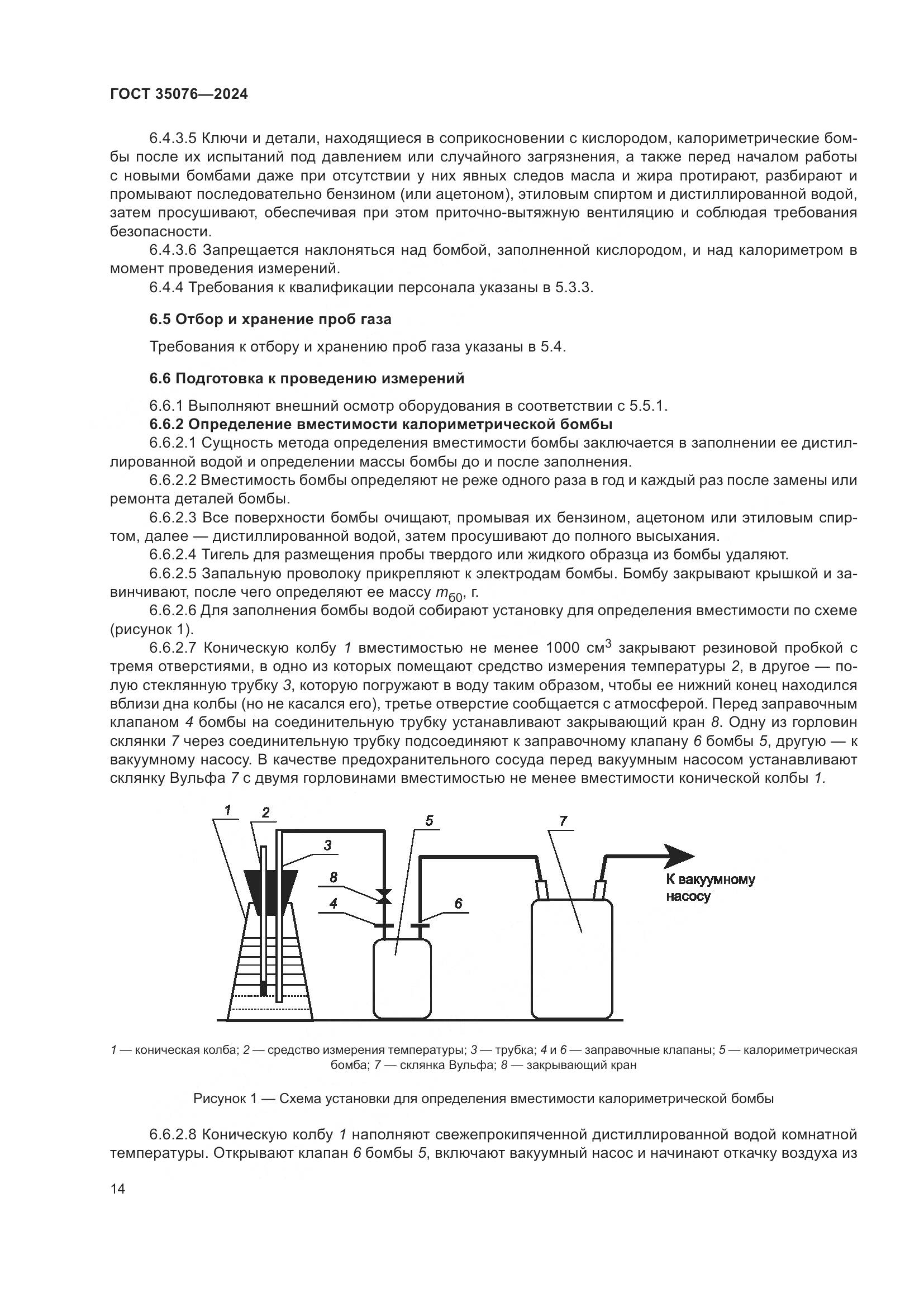 ГОСТ 35076-2024, страница 19
