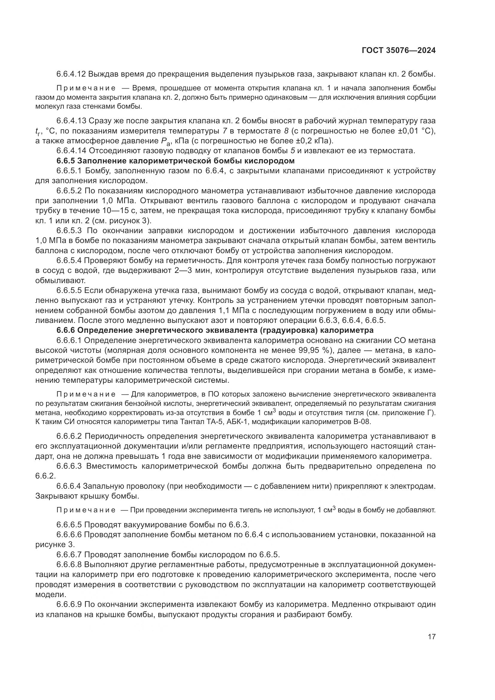 ГОСТ 35076-2024, страница 22