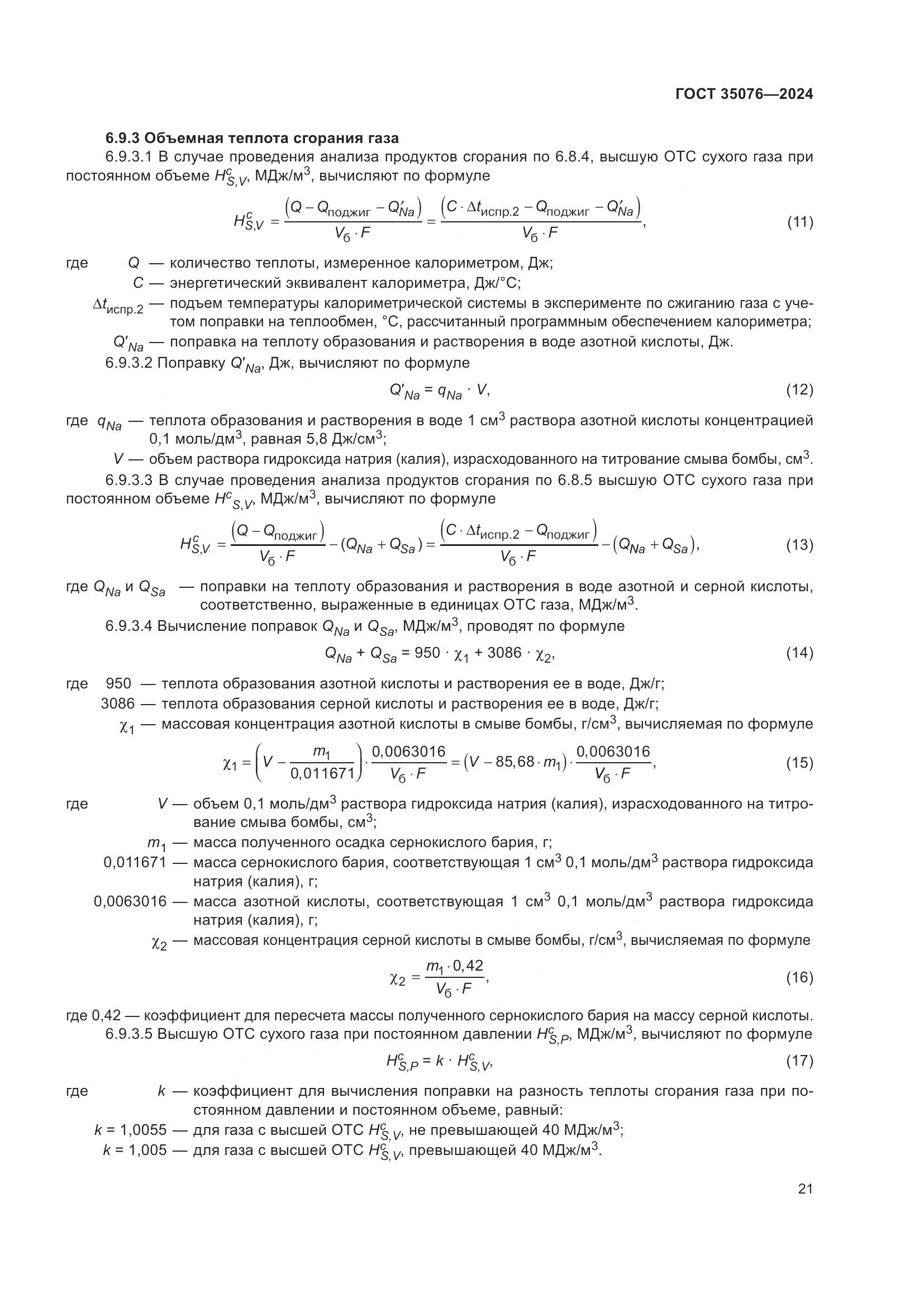ГОСТ 35076-2024, страница 26