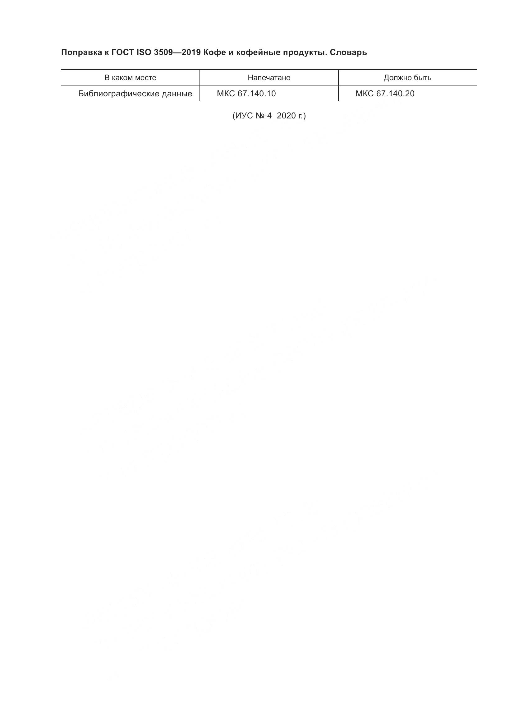 ГОСТ ISO  3509-2019, страница 3