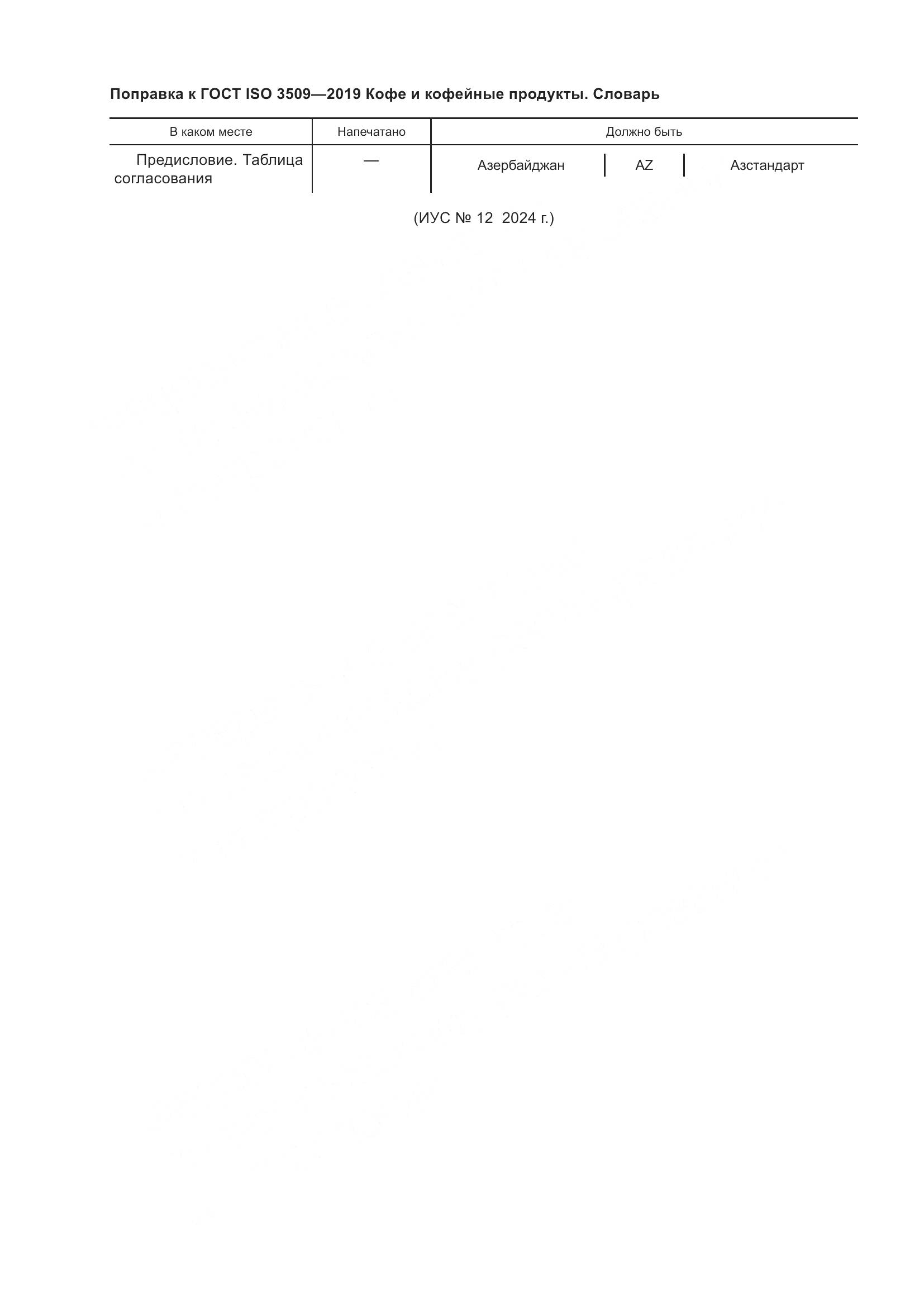 ГОСТ ISO  3509-2019, страница 4