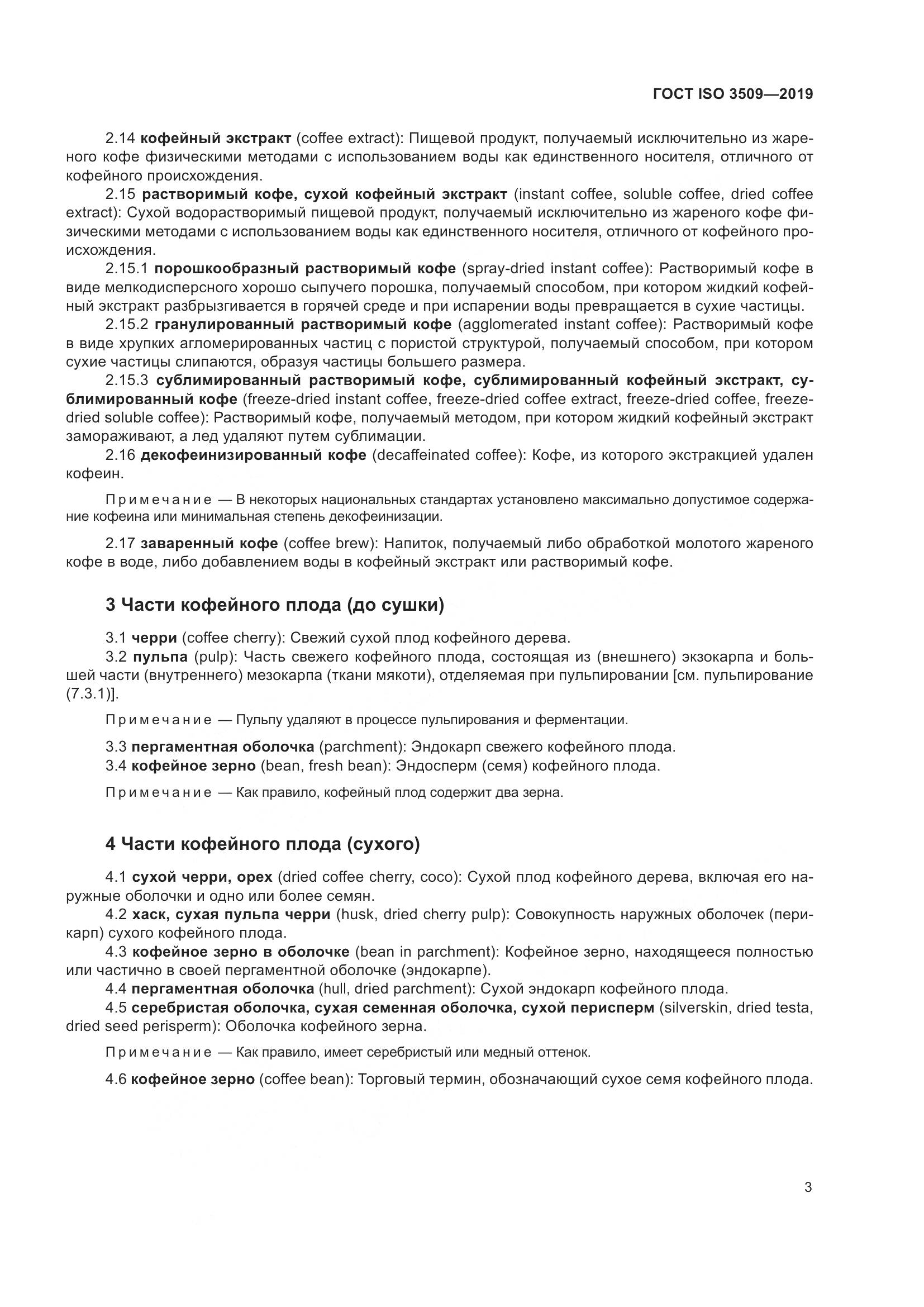 ГОСТ ISO  3509-2019, страница 7
