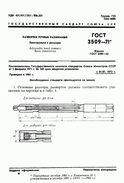 ГОСТ 3509-71, страница 2