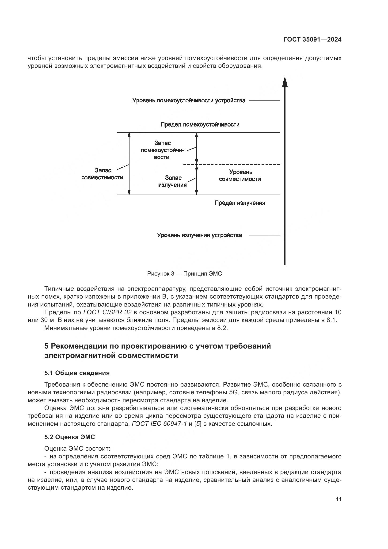 ГОСТ 35091-2024, страница 17