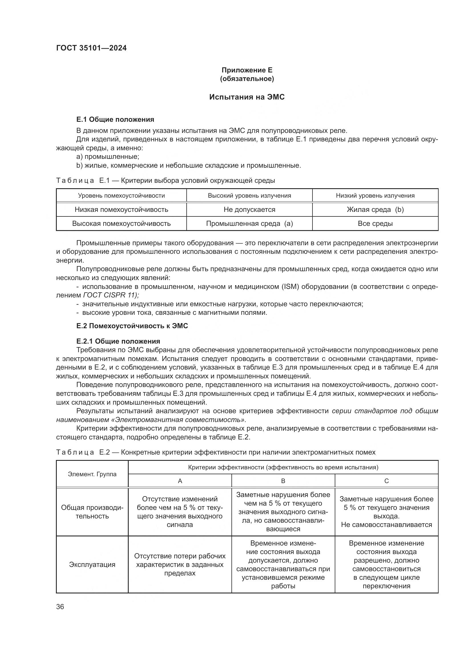 ГОСТ 35101-2024, страница 43