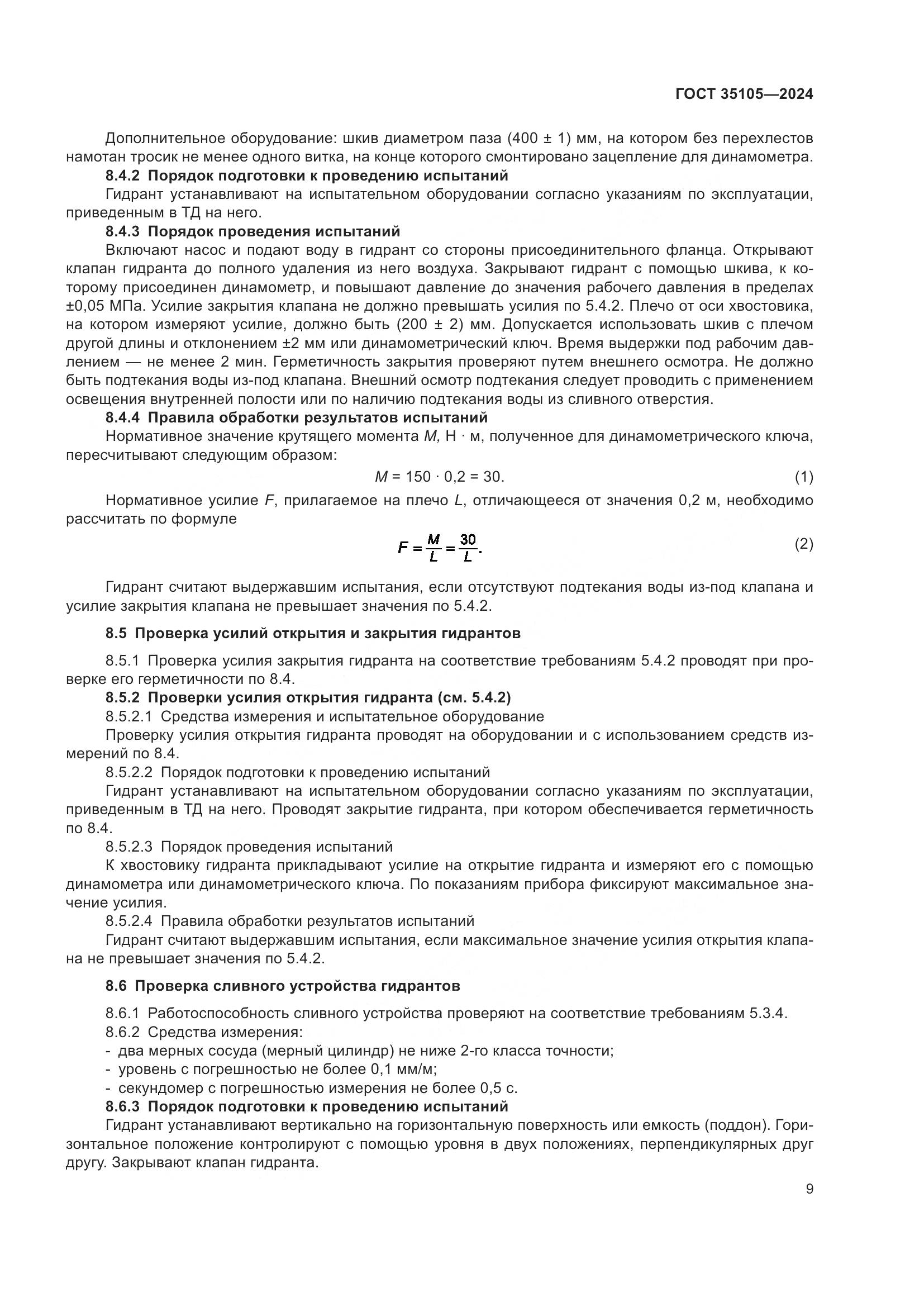 ГОСТ 35105-2024, страница 13