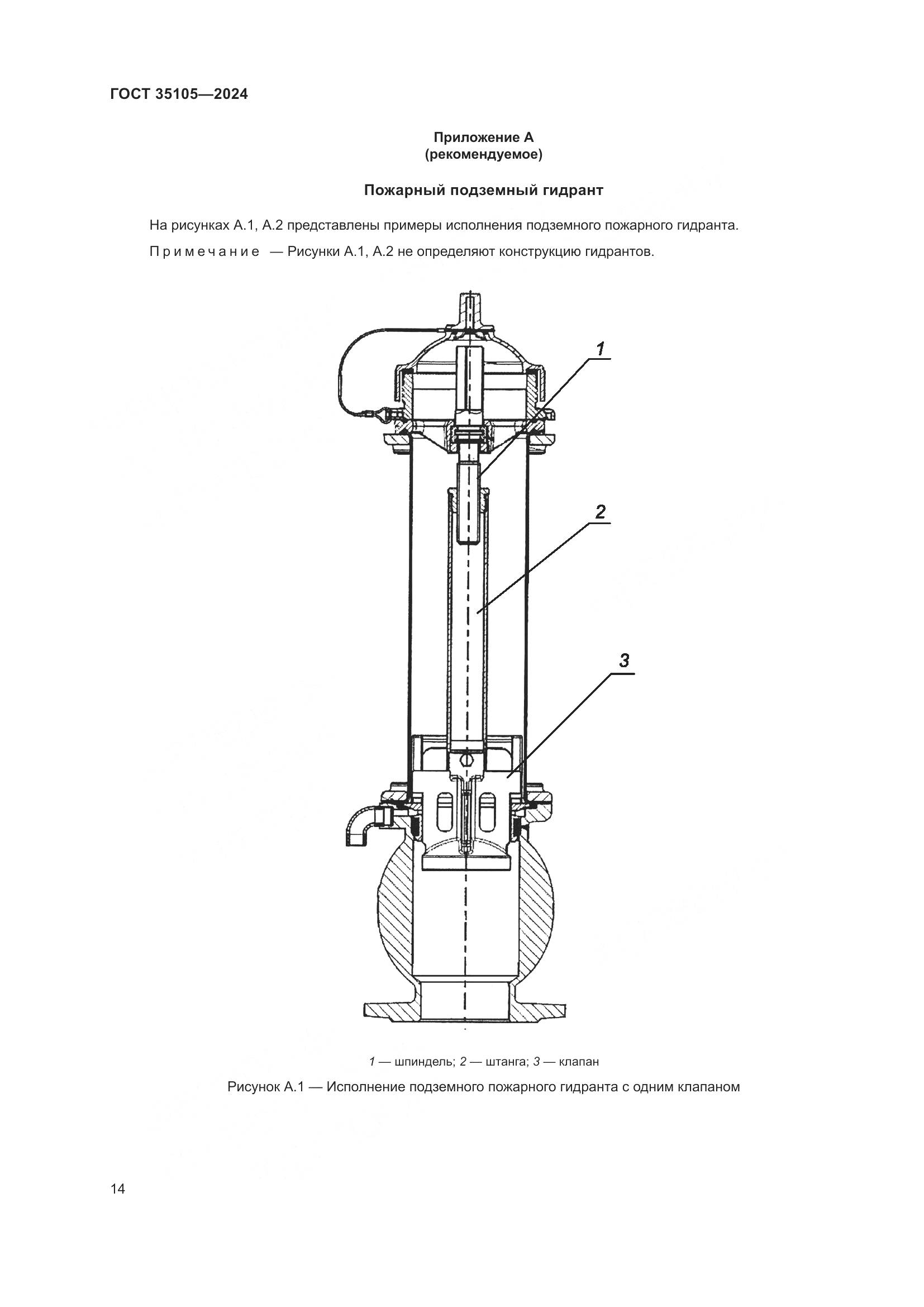 ГОСТ 35105-2024, страница 18