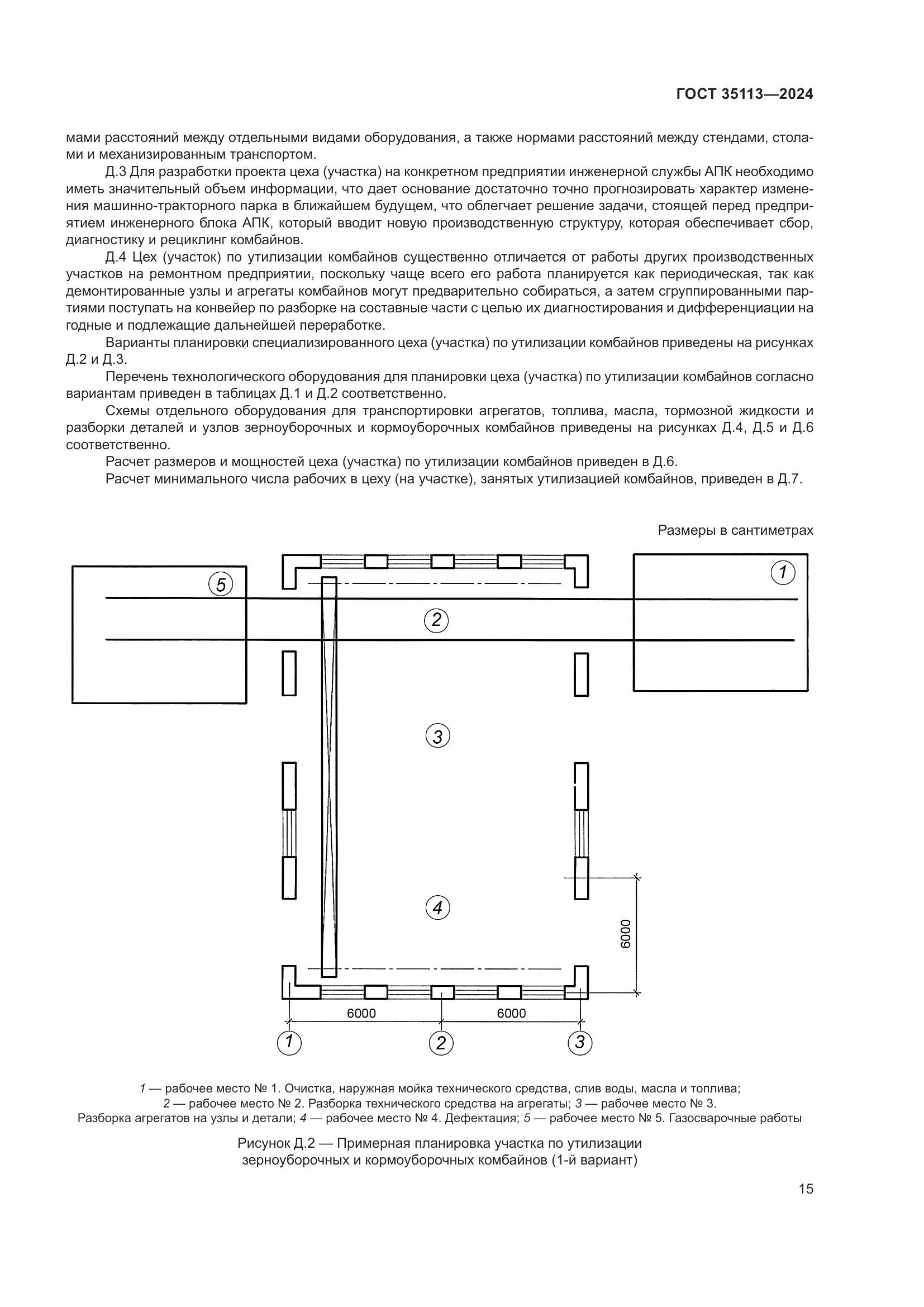 ГОСТ 35113-2024, страница 19