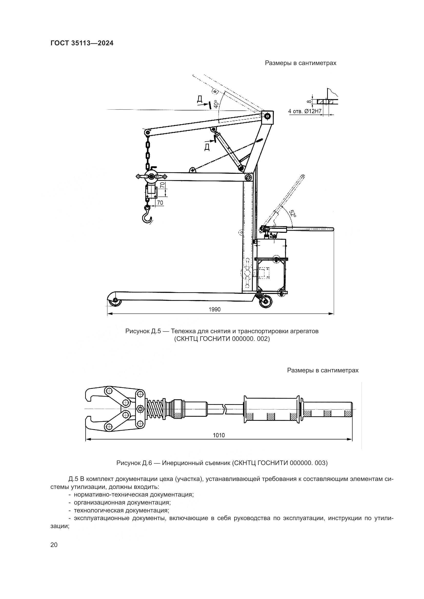 ГОСТ 35113-2024, страница 24