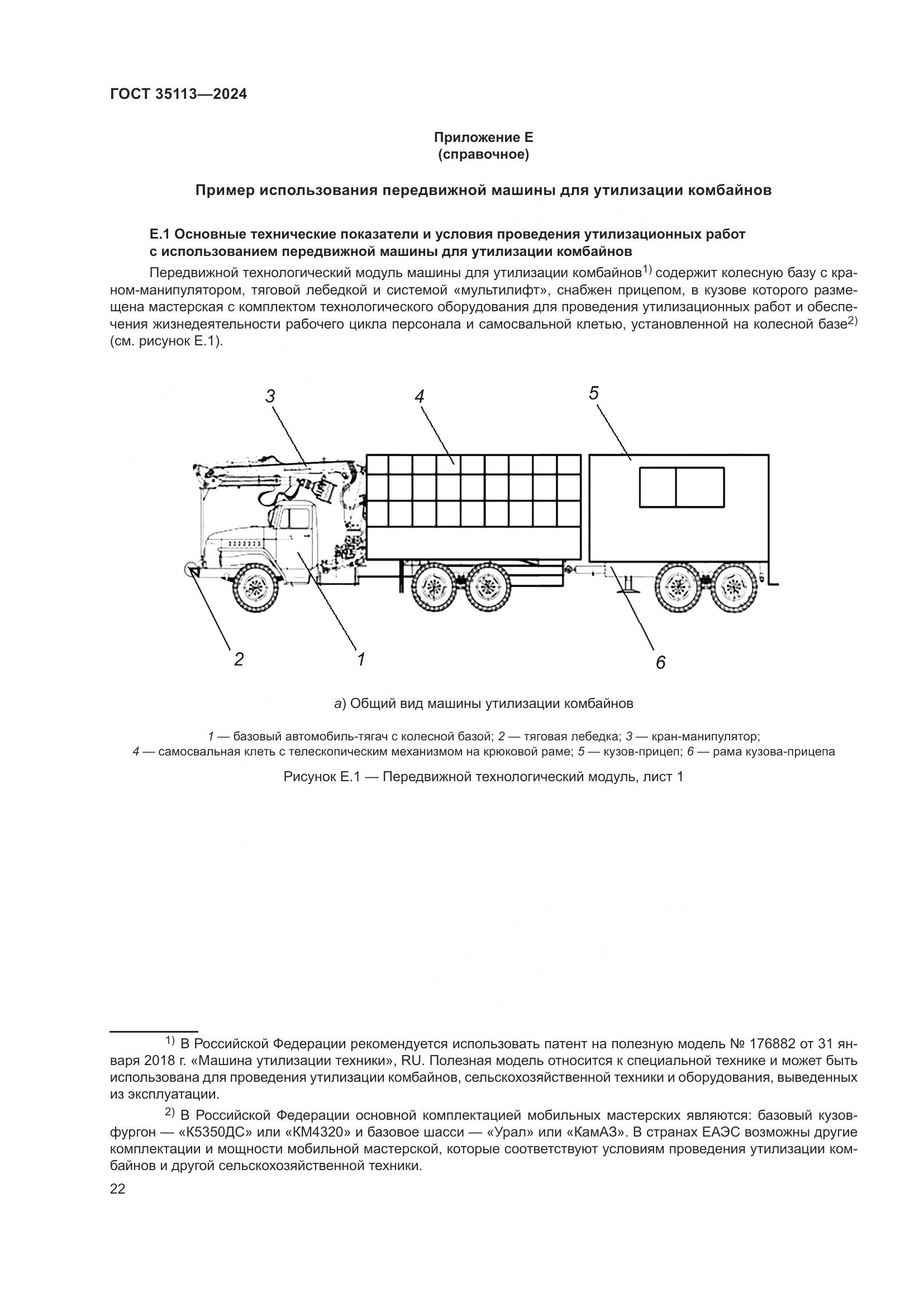 ГОСТ 35113-2024, страница 26
