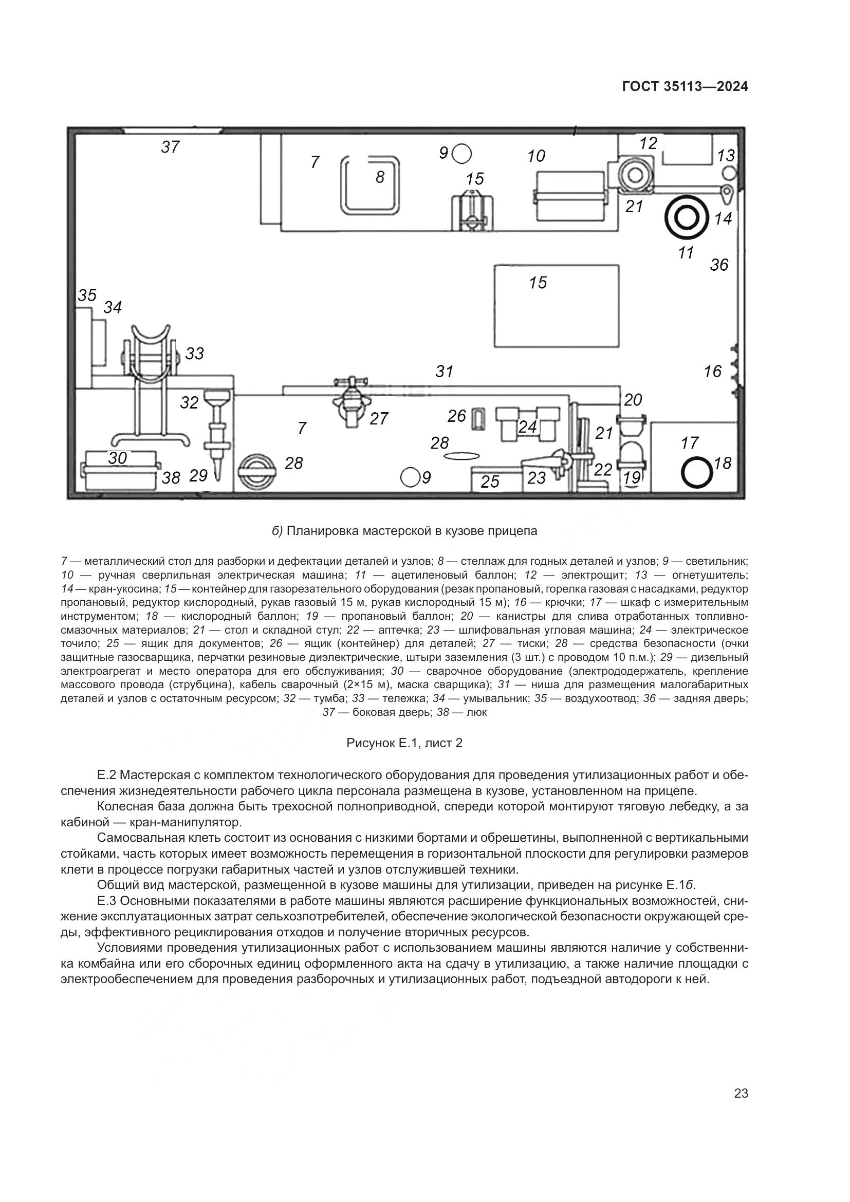 ГОСТ 35113-2024, страница 27