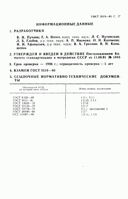 ГОСТ 3519-91, страница 20