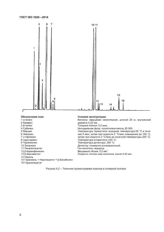 ГОСТ ISO 3520-2014, страница 10