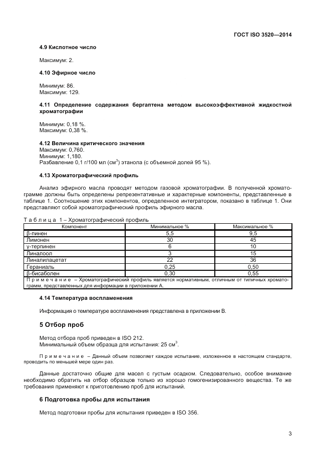 ГОСТ ISO 3520-2014, страница 7