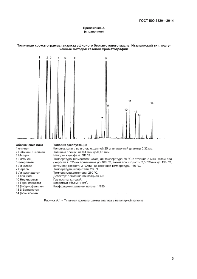 ГОСТ ISO 3520-2014, страница 9