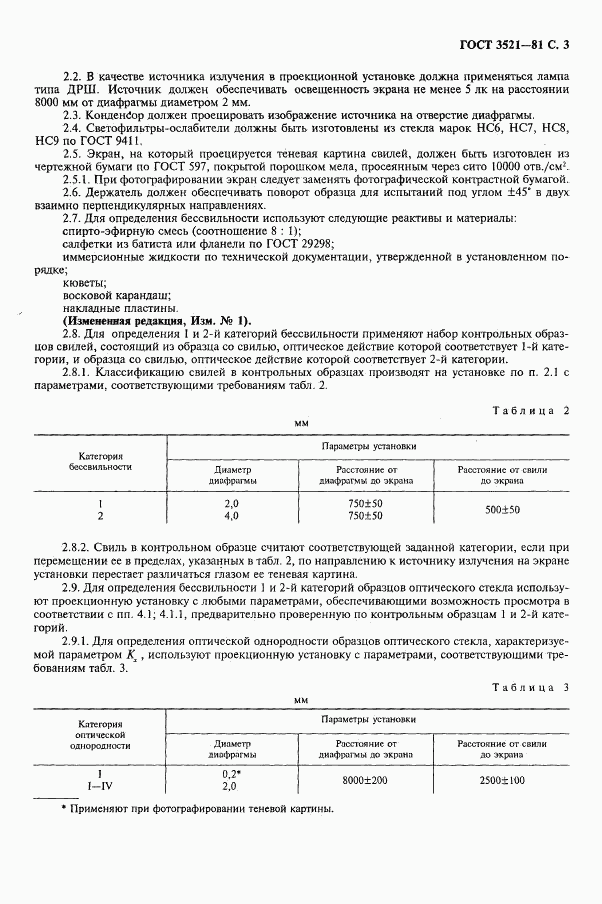 ГОСТ 3521-81, страница 4