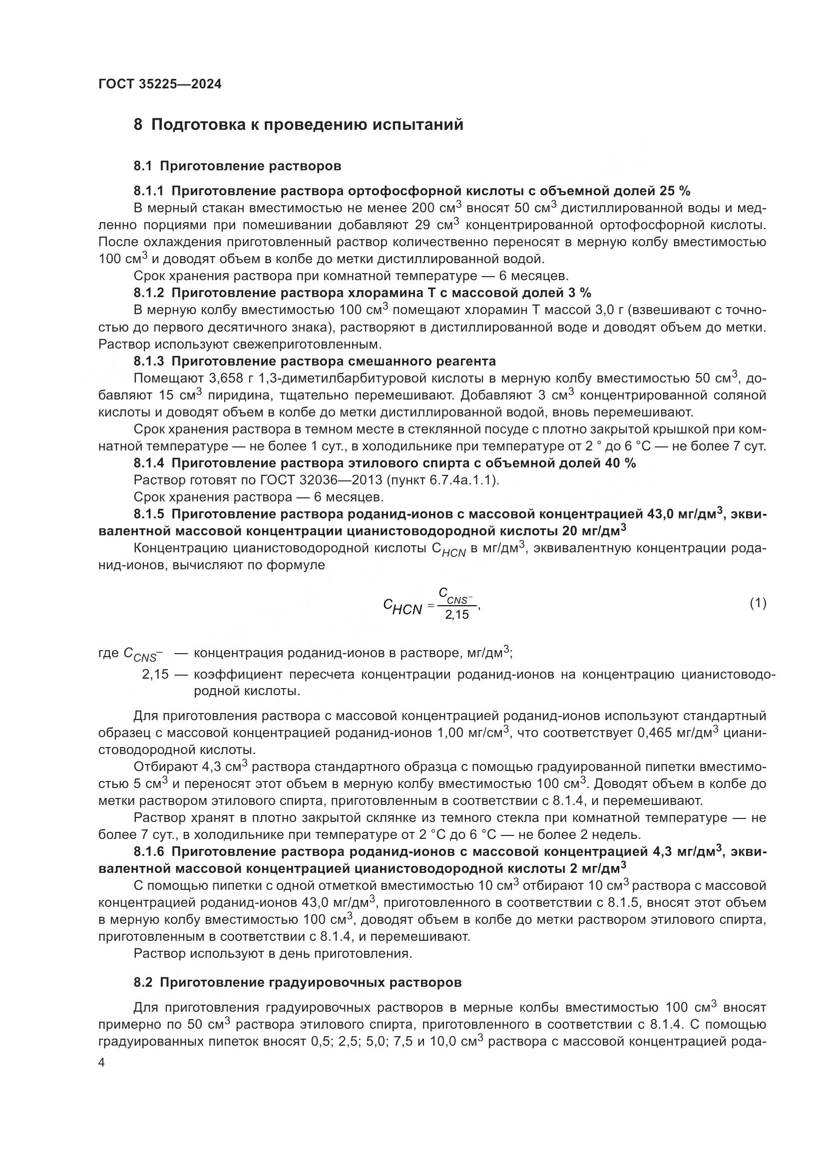 ГОСТ 35225-2024, страница 6