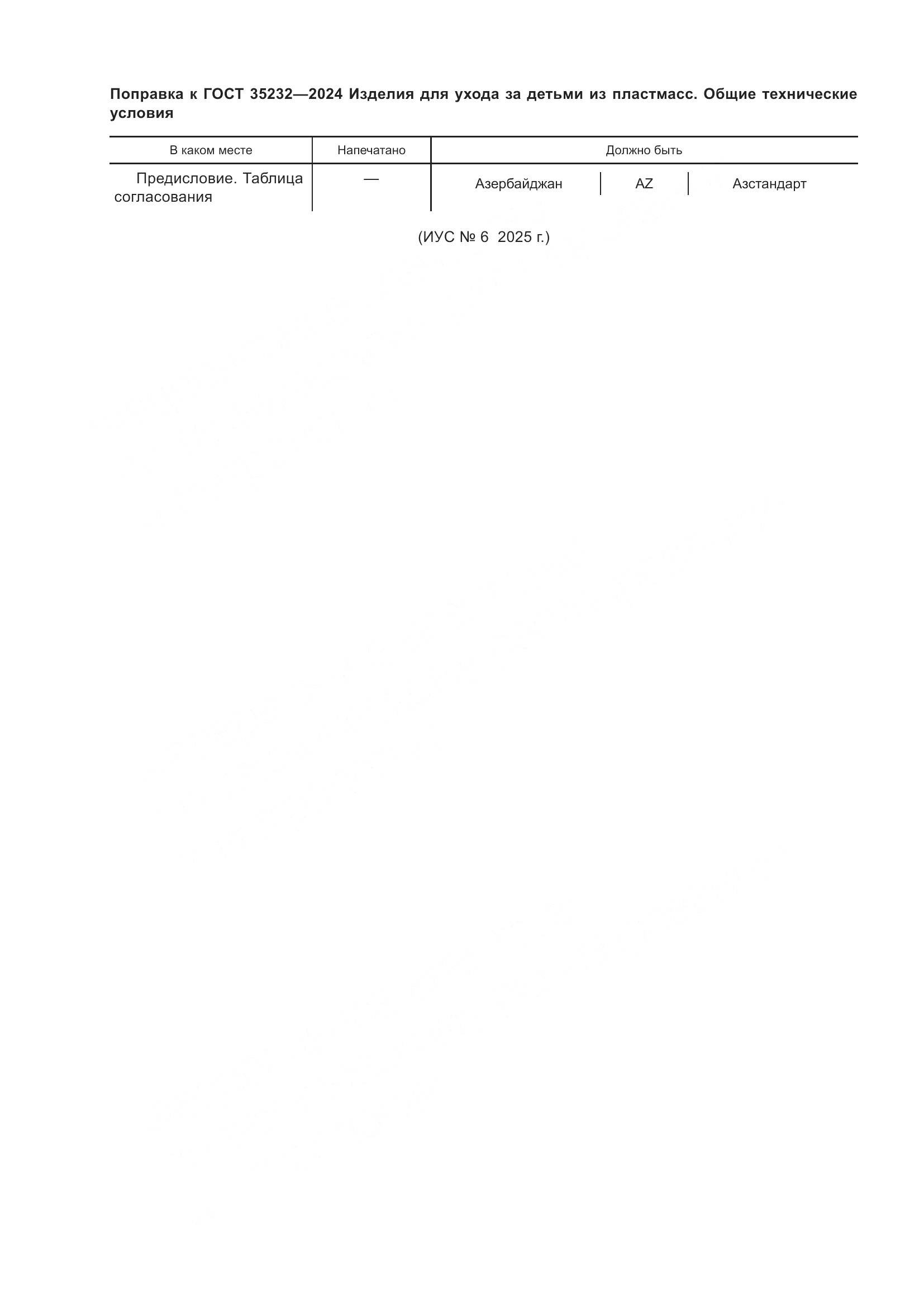 ГОСТ 35232-2024, страница 4