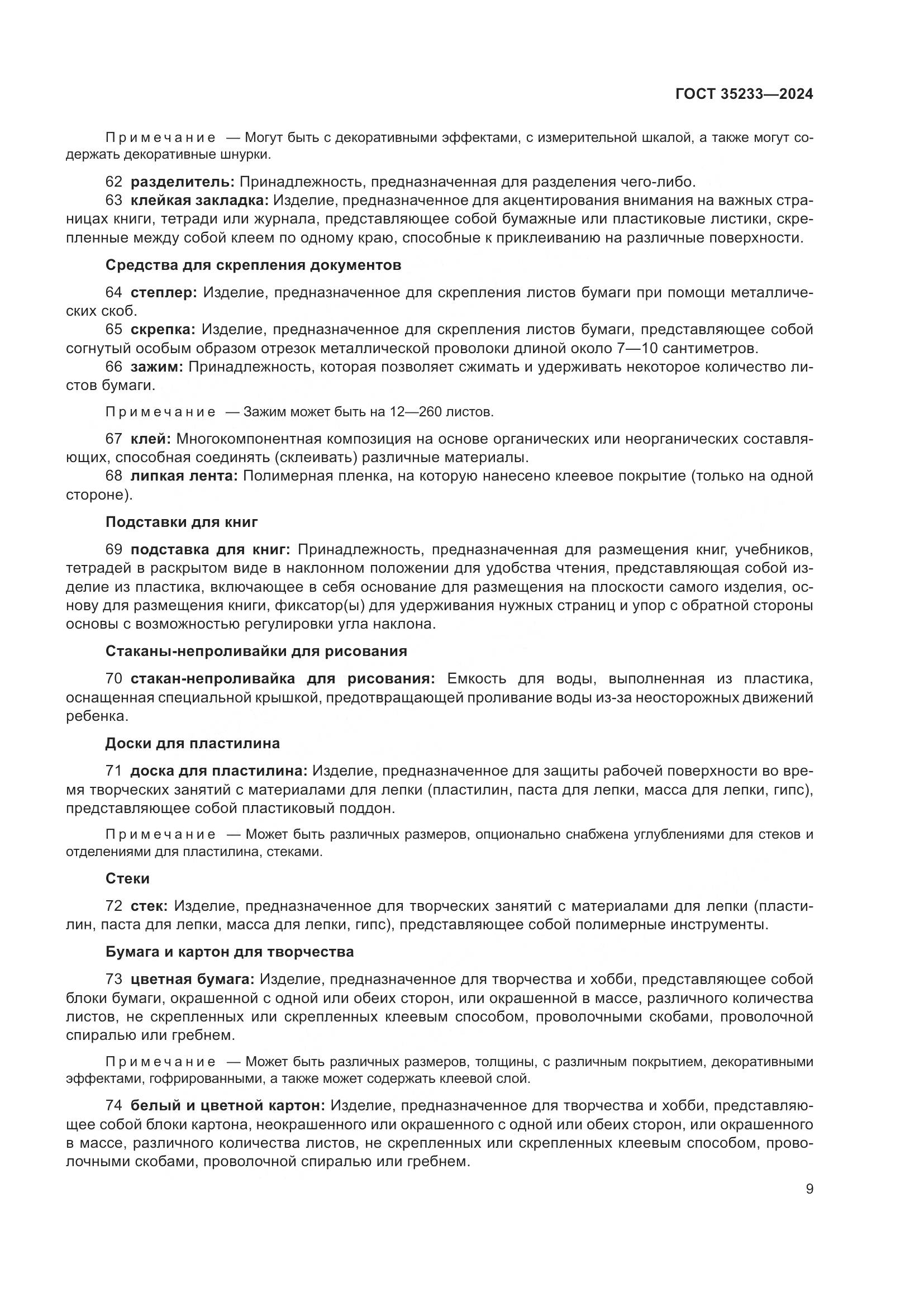 ГОСТ 35233-2024, страница 14